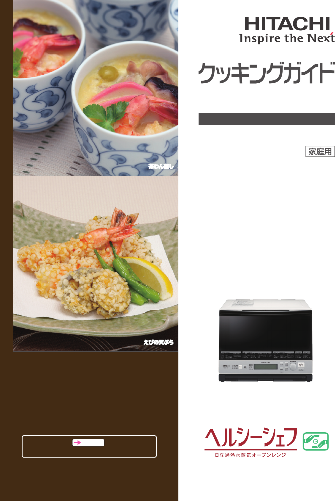 説明書 日立 MRO-SE1000 電子レンジ