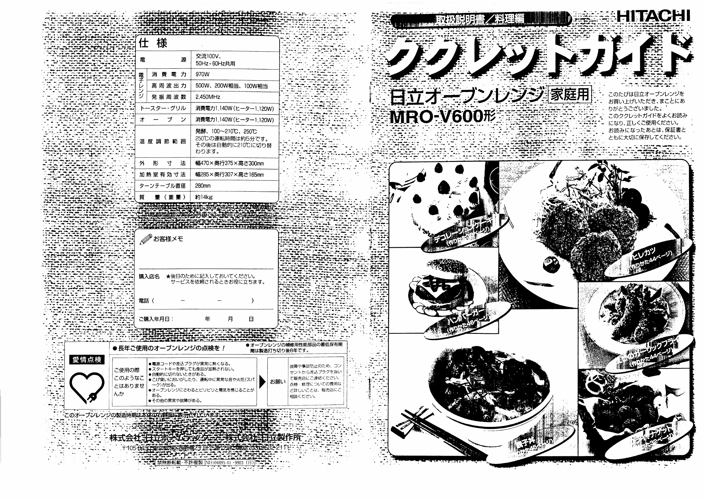 説明書 日立 MRO-V600 電子レンジ