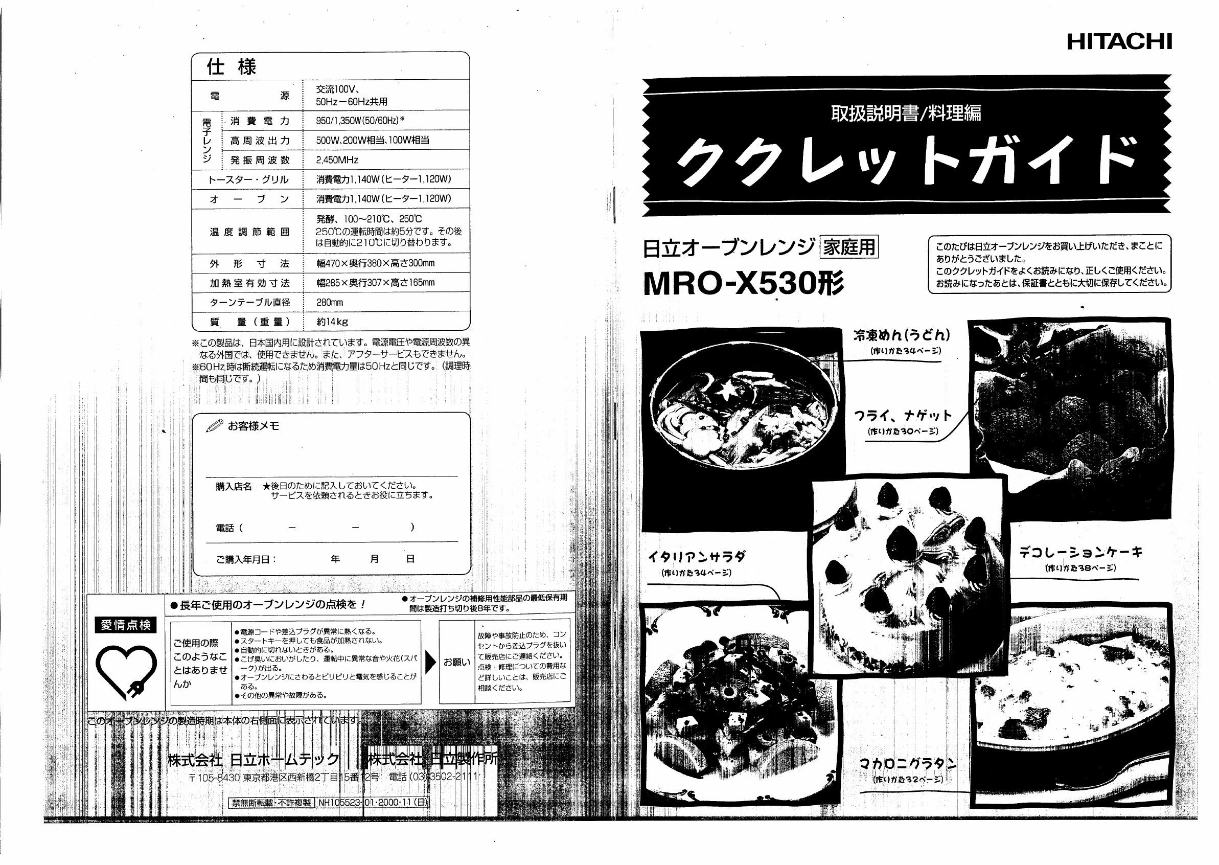 説明書 日立 MRO-X530 電子レンジ