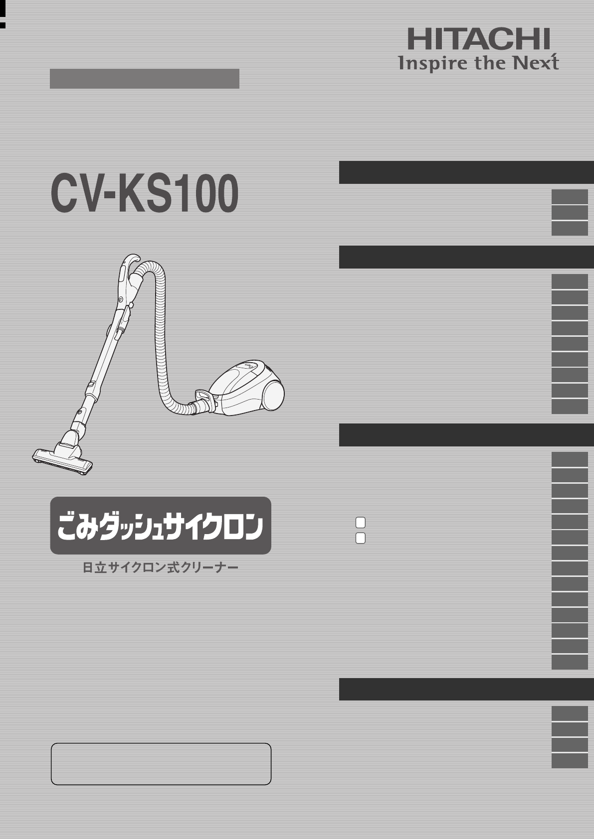 説明書 日立 CV-KS100 掃除機