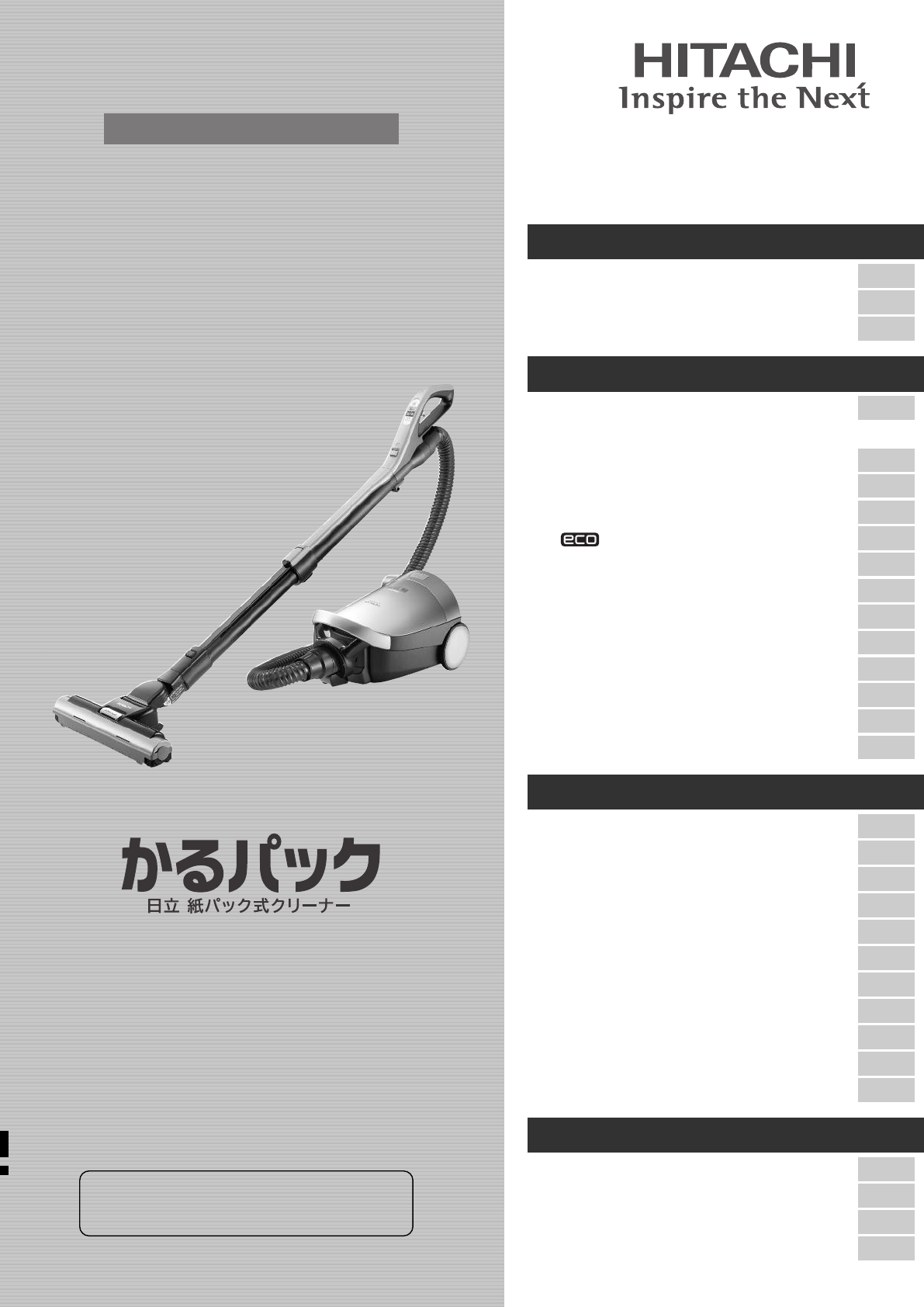 クリーナー：日立の家電品