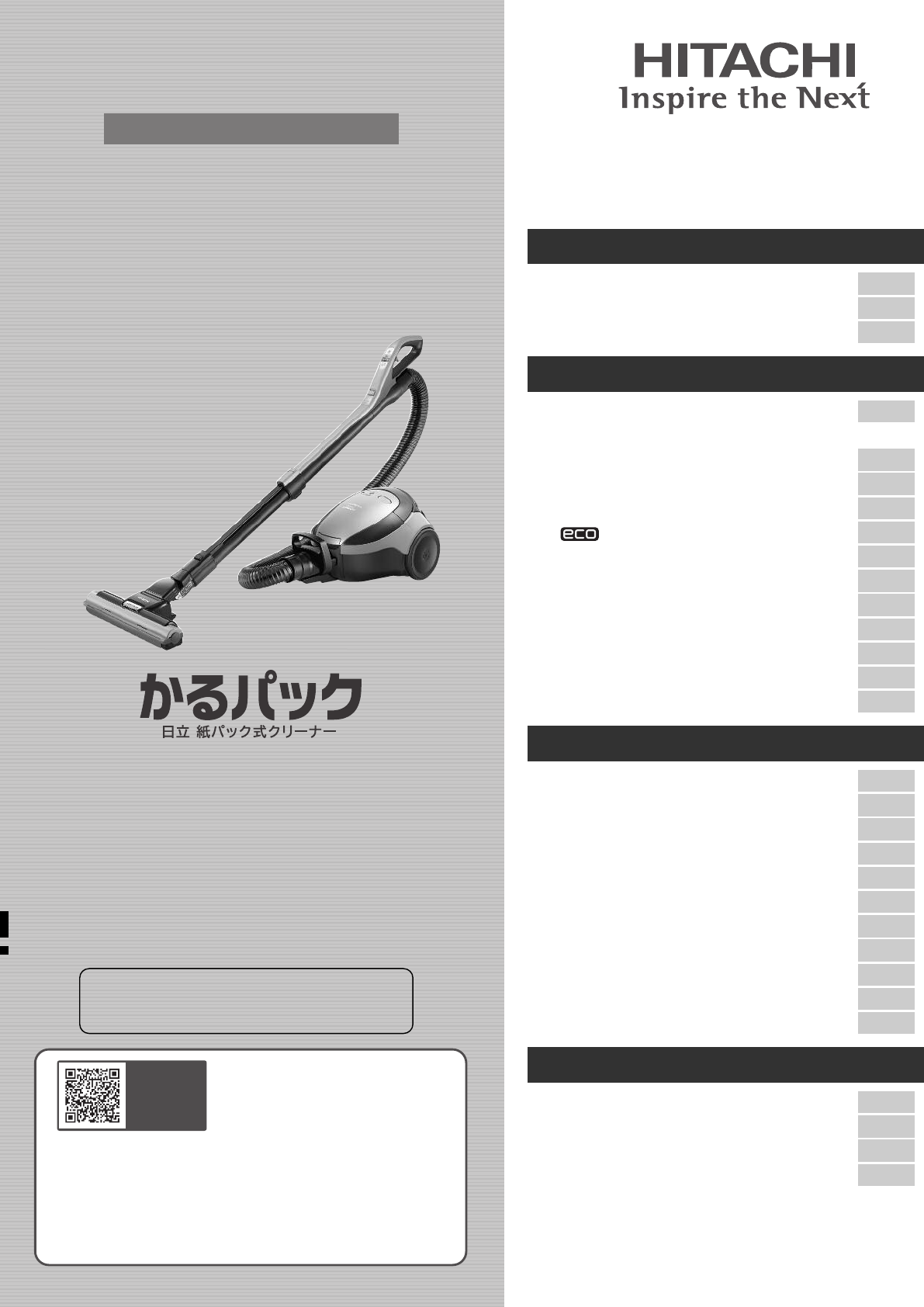 説明書 日立 CV-PF300 掃除機