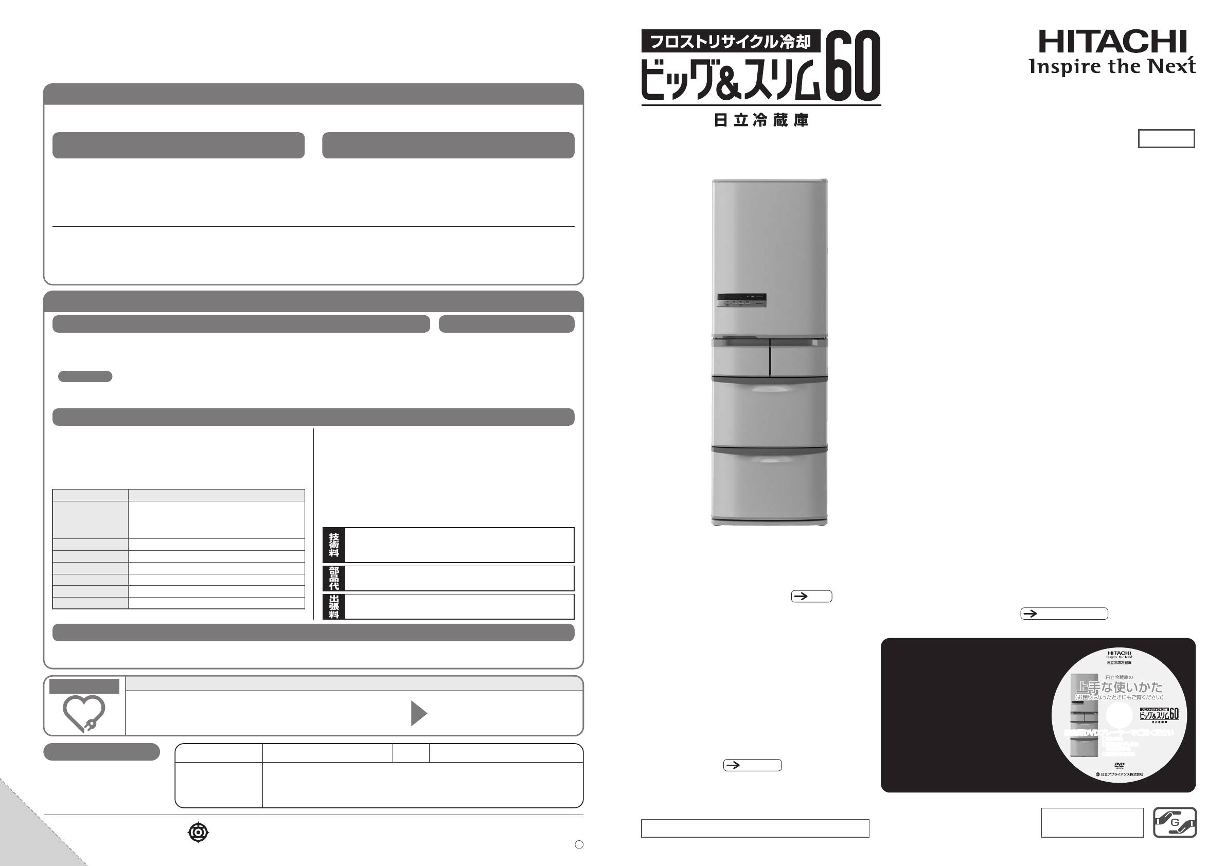説明書 日立 R-S42CML 冷蔵庫-冷凍庫 説明書 日立 R-S42CML 冷蔵庫-冷凍庫