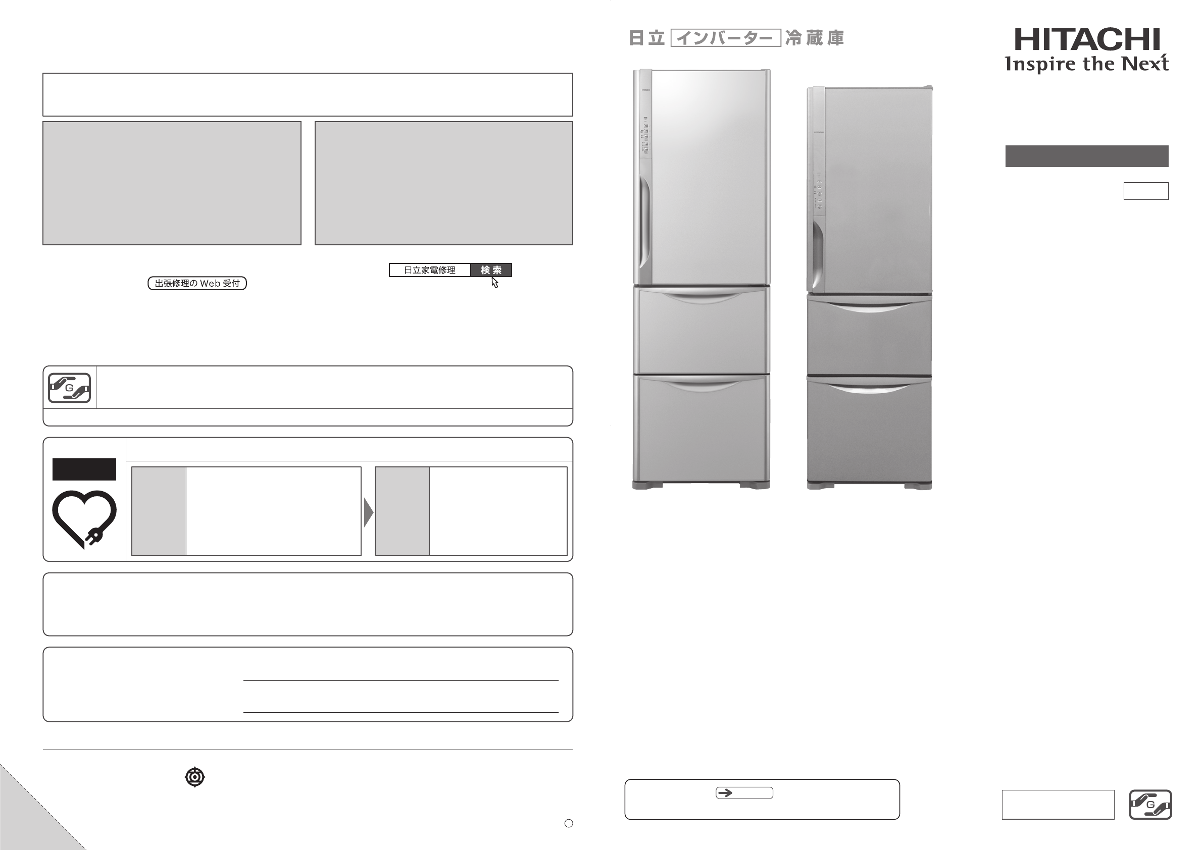 説明書 日立 R-S3700FV 冷蔵庫-冷凍庫