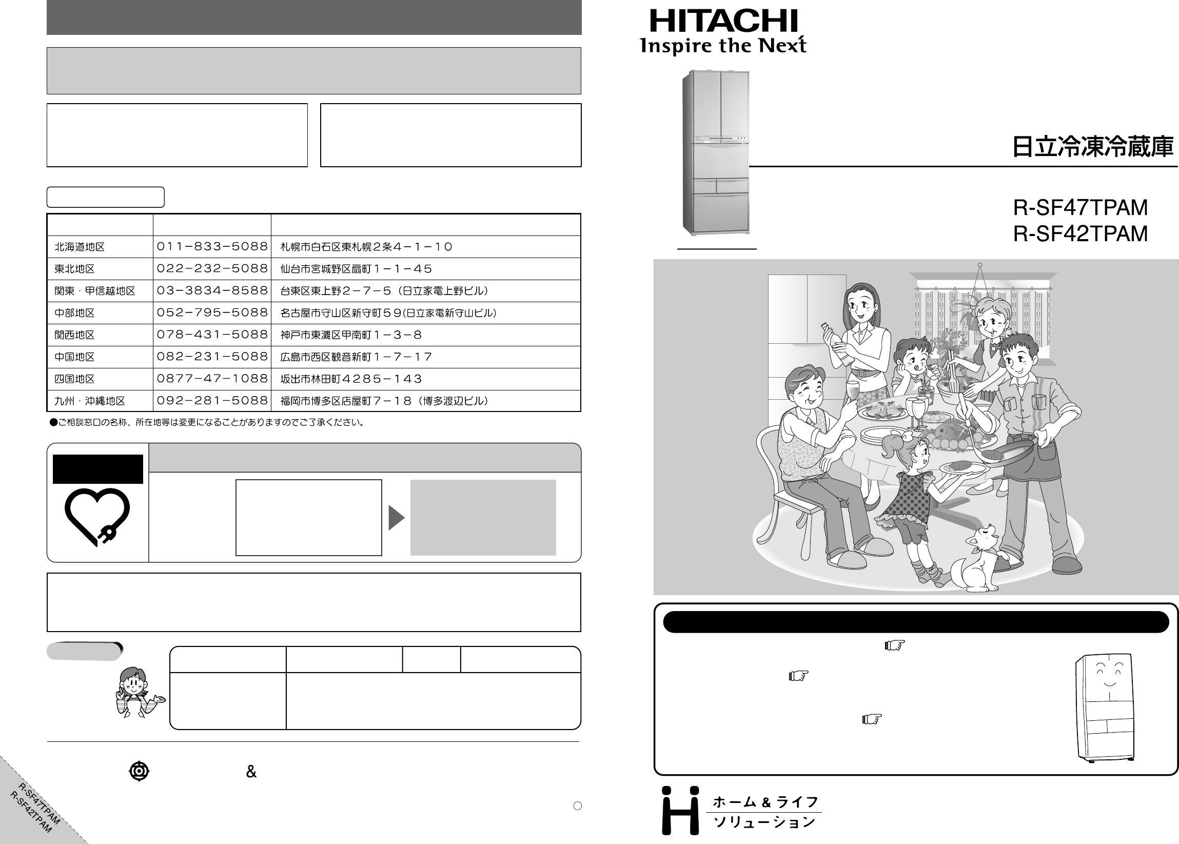 説明書 日立 R-SF42TPAM 冷蔵庫-冷凍庫