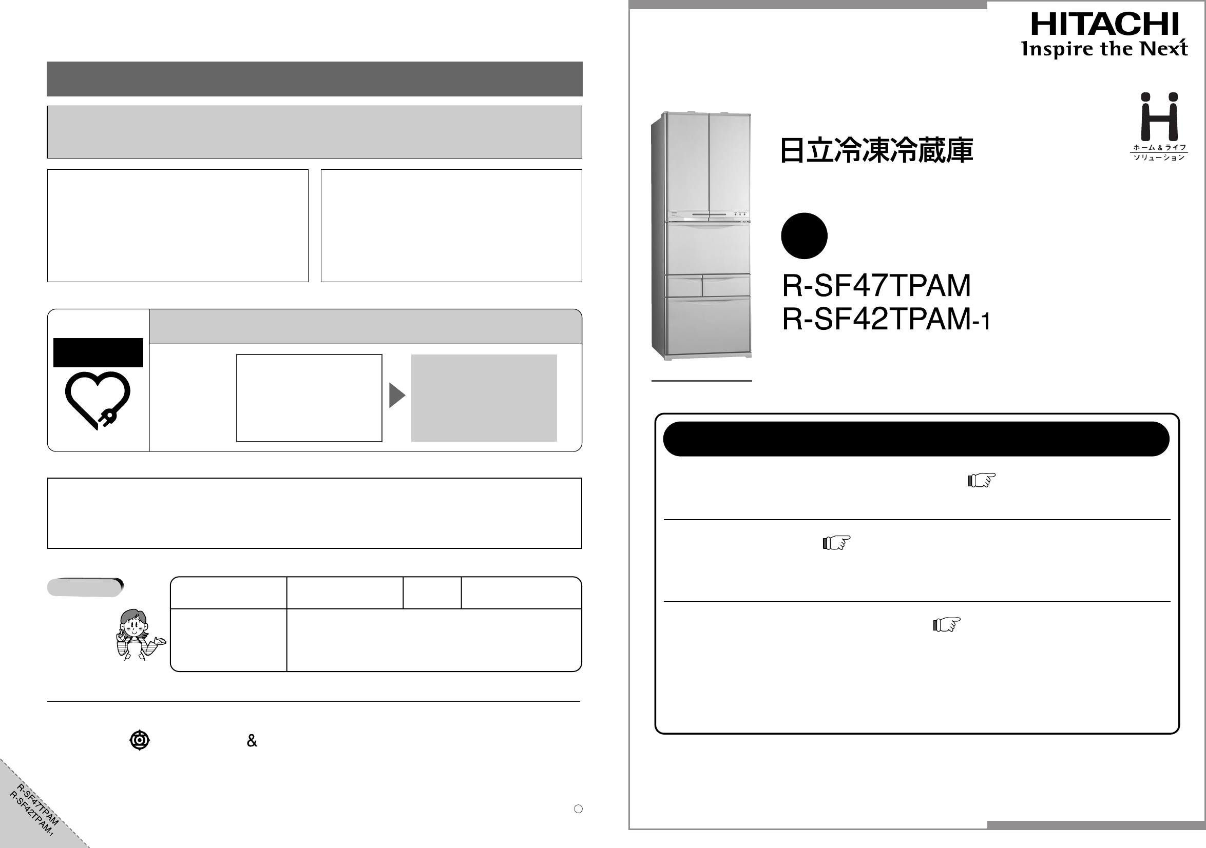 説明書 日立 R-SF47TPAM 冷蔵庫-冷凍庫