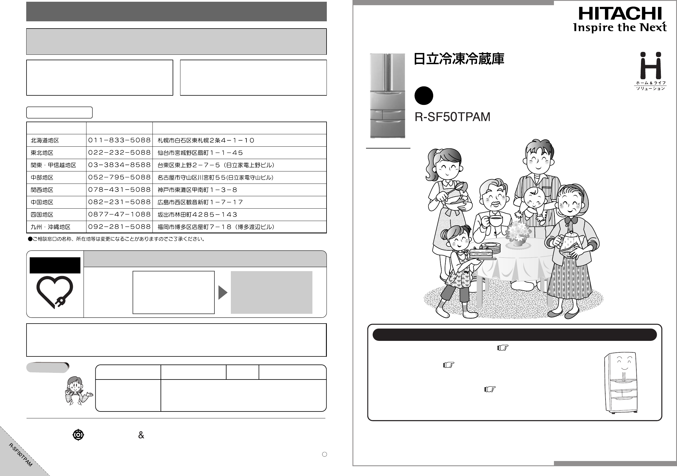 説明書 日立 R-SF50TPAM 冷蔵庫-冷凍庫