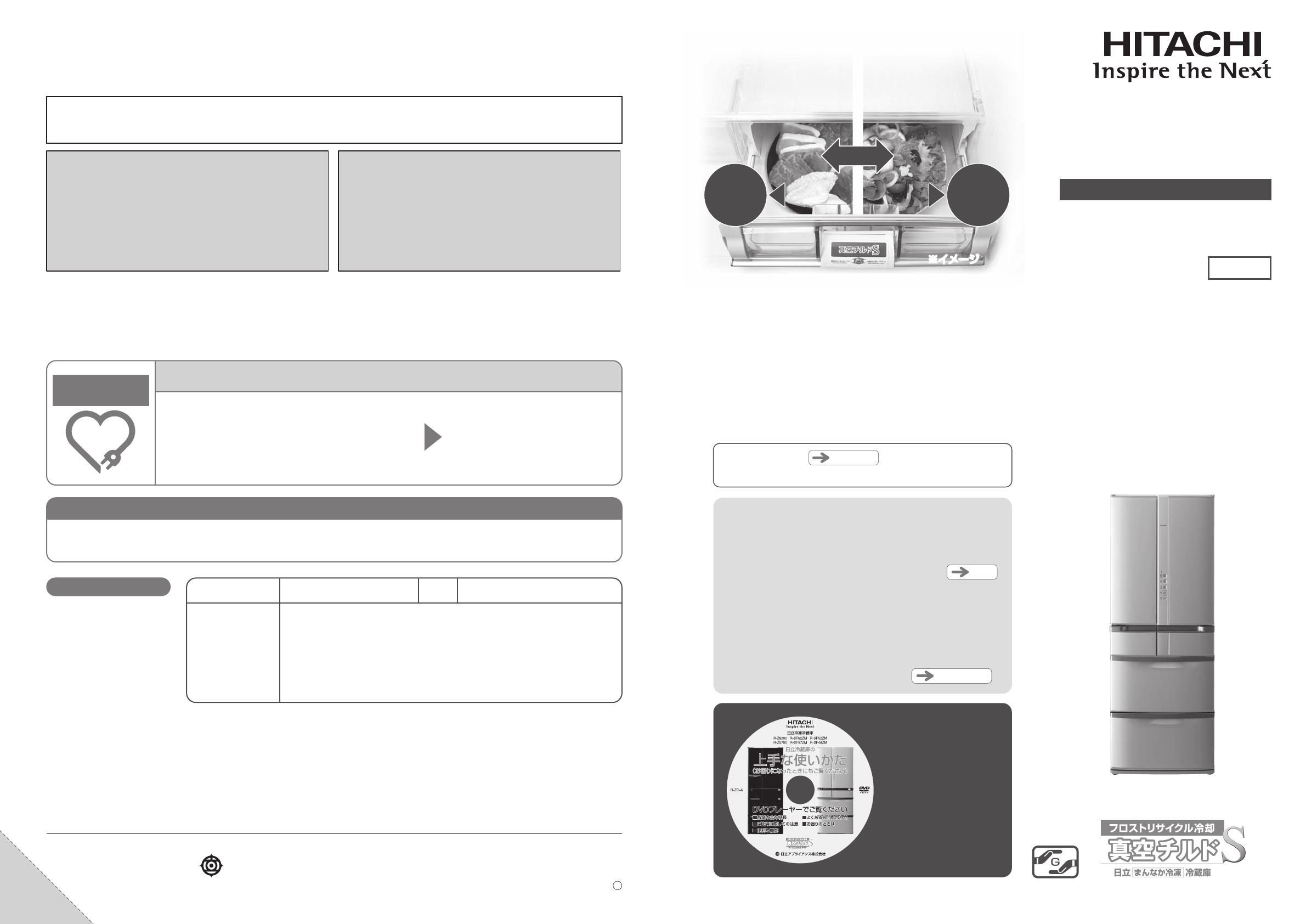 説明書 日立 R-SF52ZM 冷蔵庫-冷凍庫