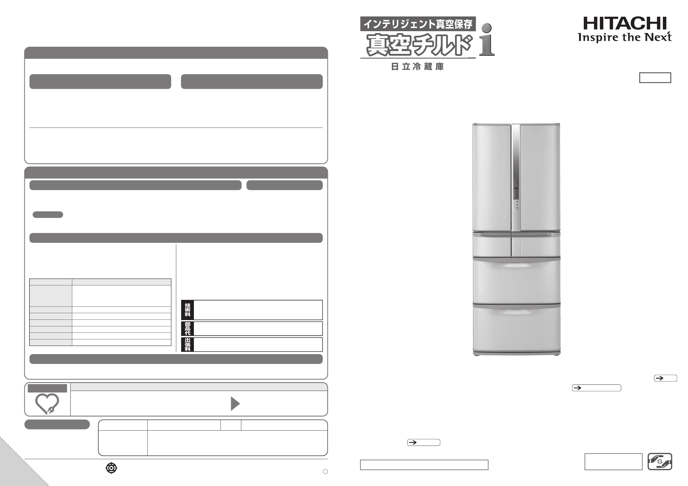 説明書 日立 R-SFR48M2 冷蔵庫-冷凍庫