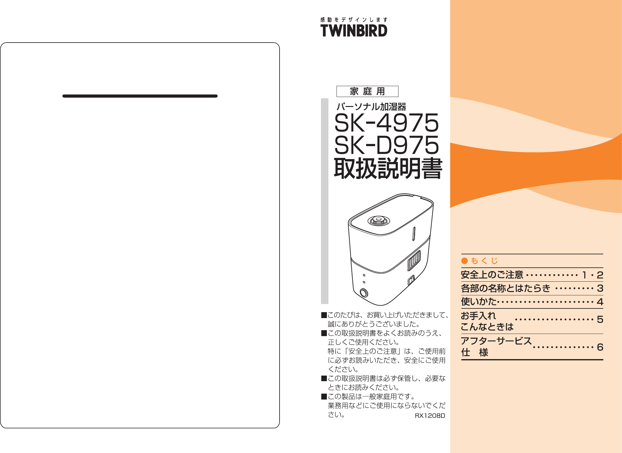 説明書 ツインバード SK-D975W 加湿器