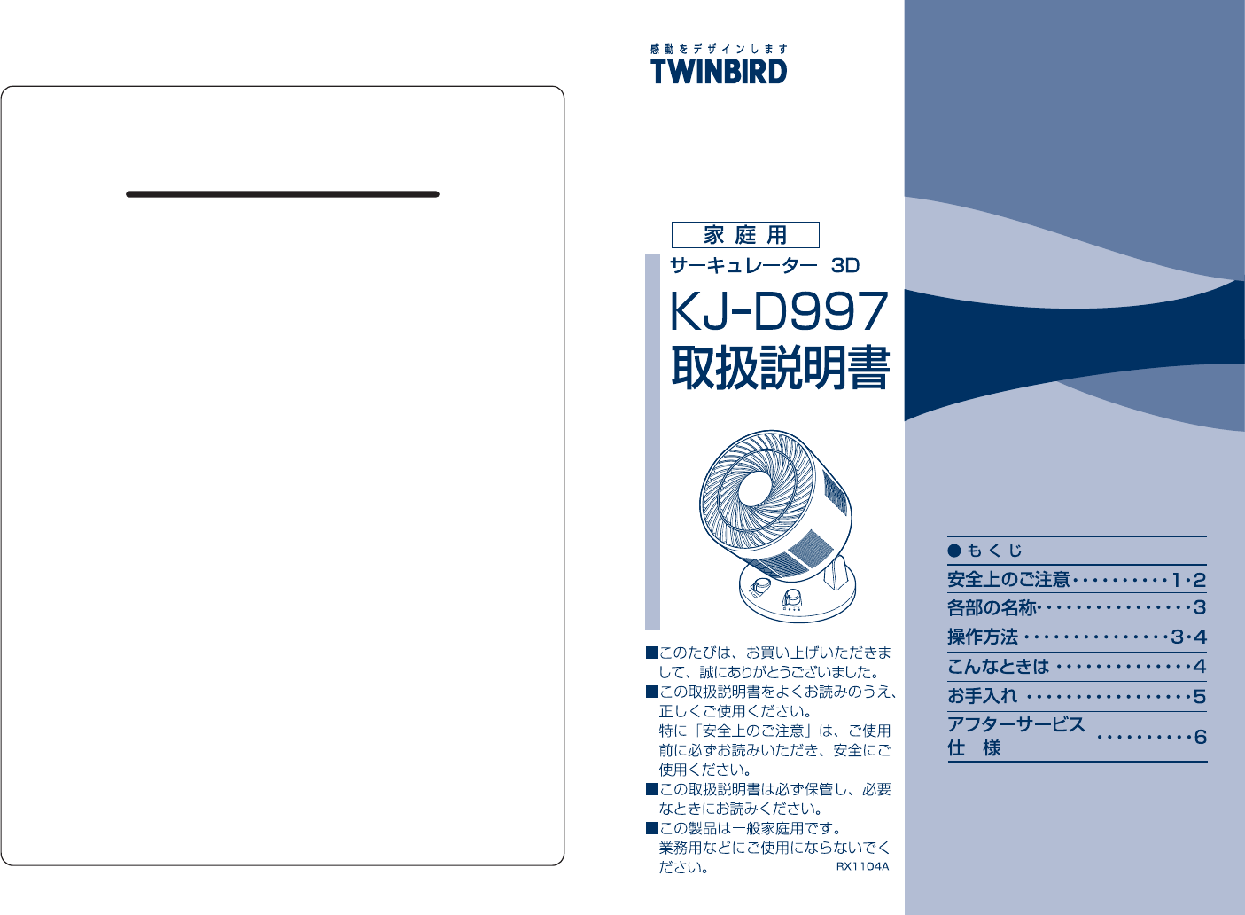 説明書 ツインバード KJ-D997B 扇風機
