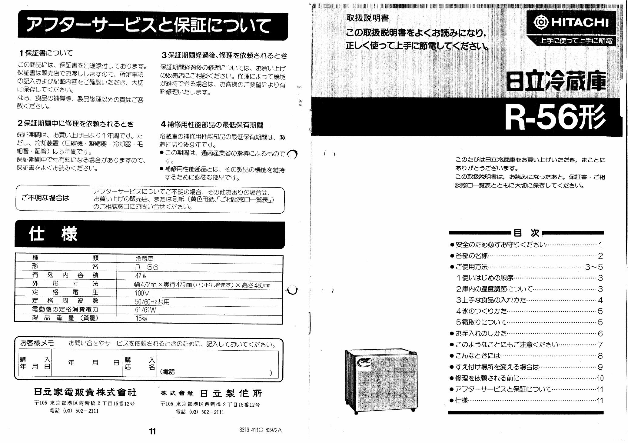 説明書 日立 R-56 冷蔵庫