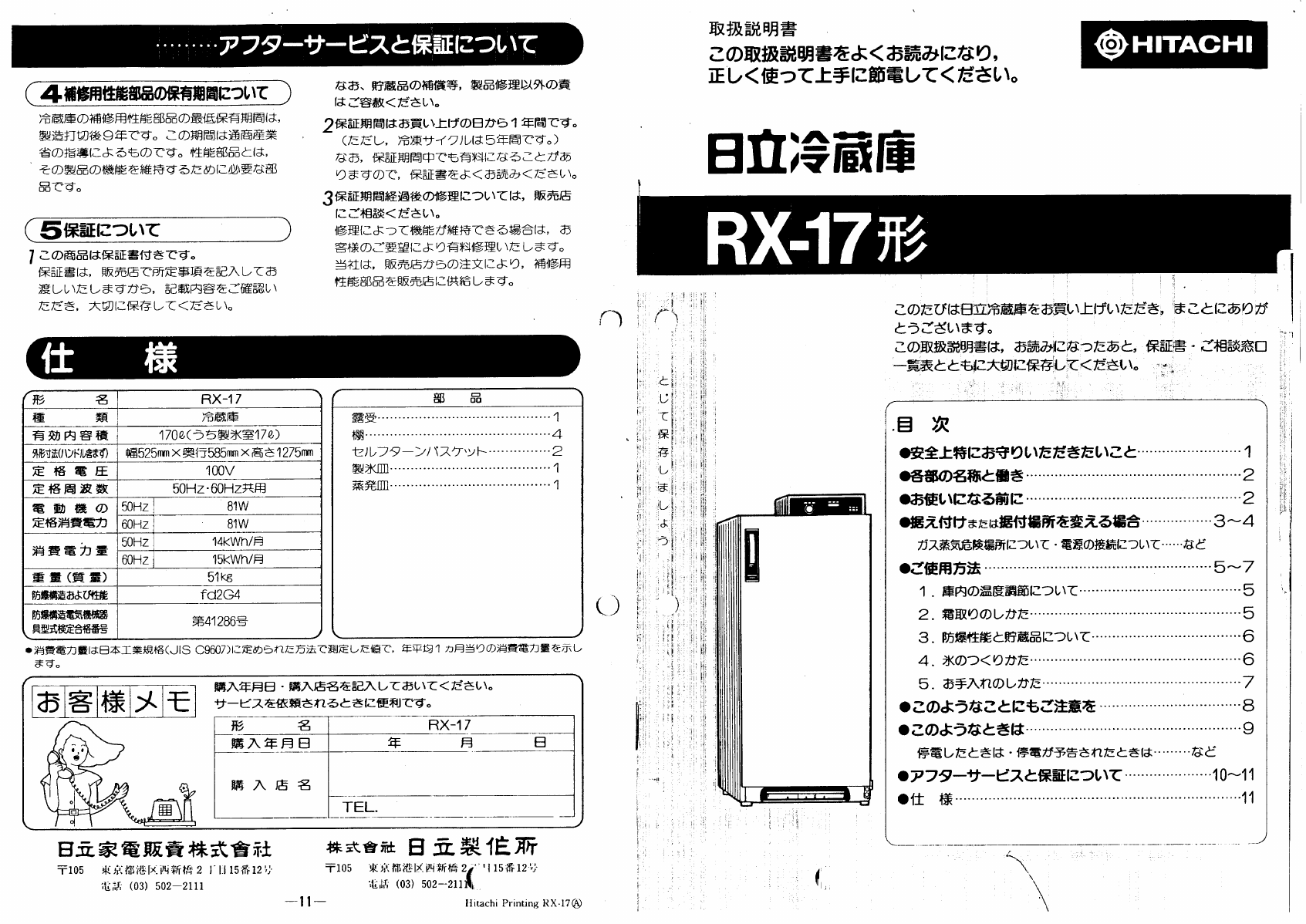 説明書 日立 RX-17 冷蔵庫