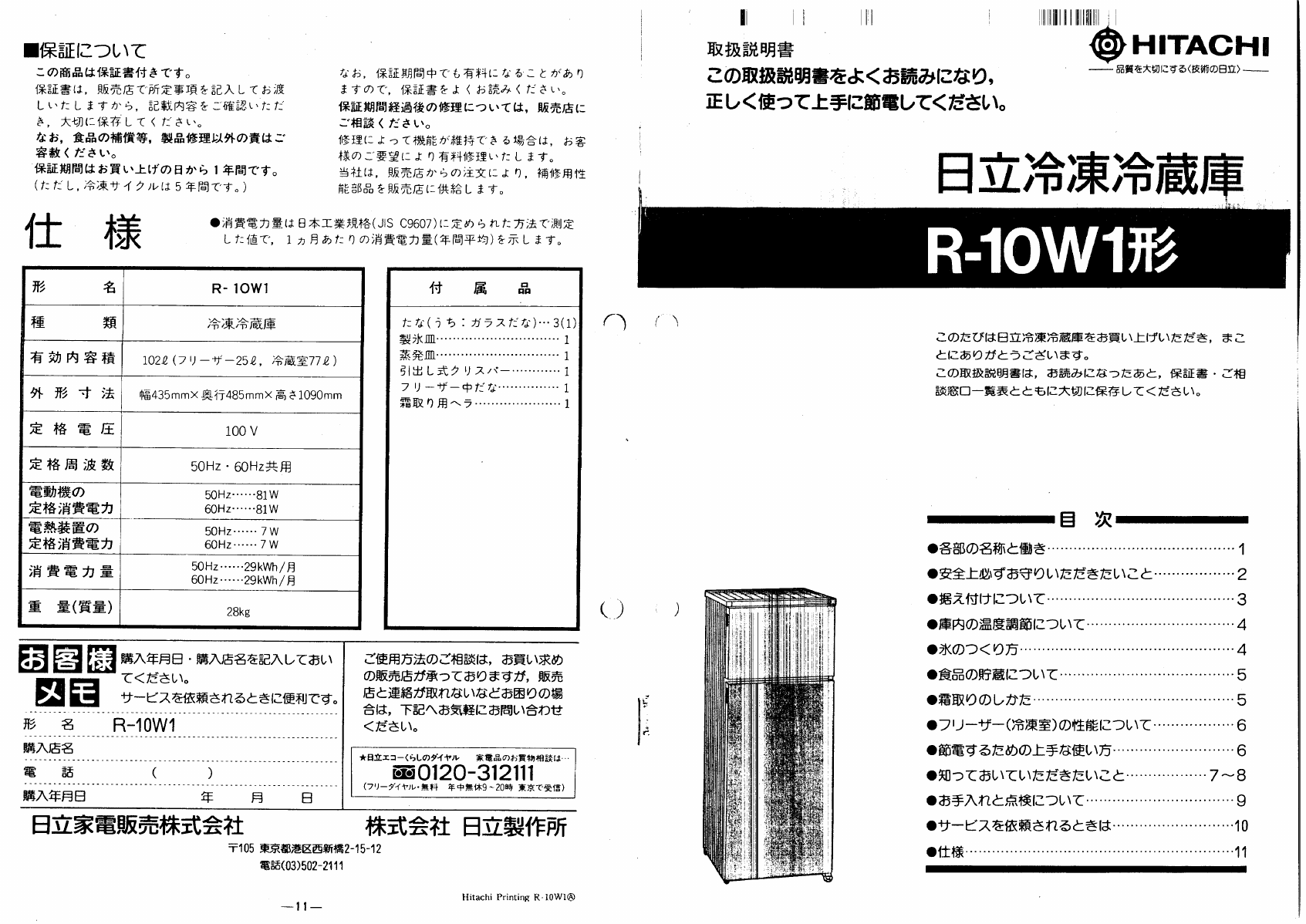 今月中！日立 冷凍冷蔵庫 R-26XS 255L 取扱説明書有 たのメル便