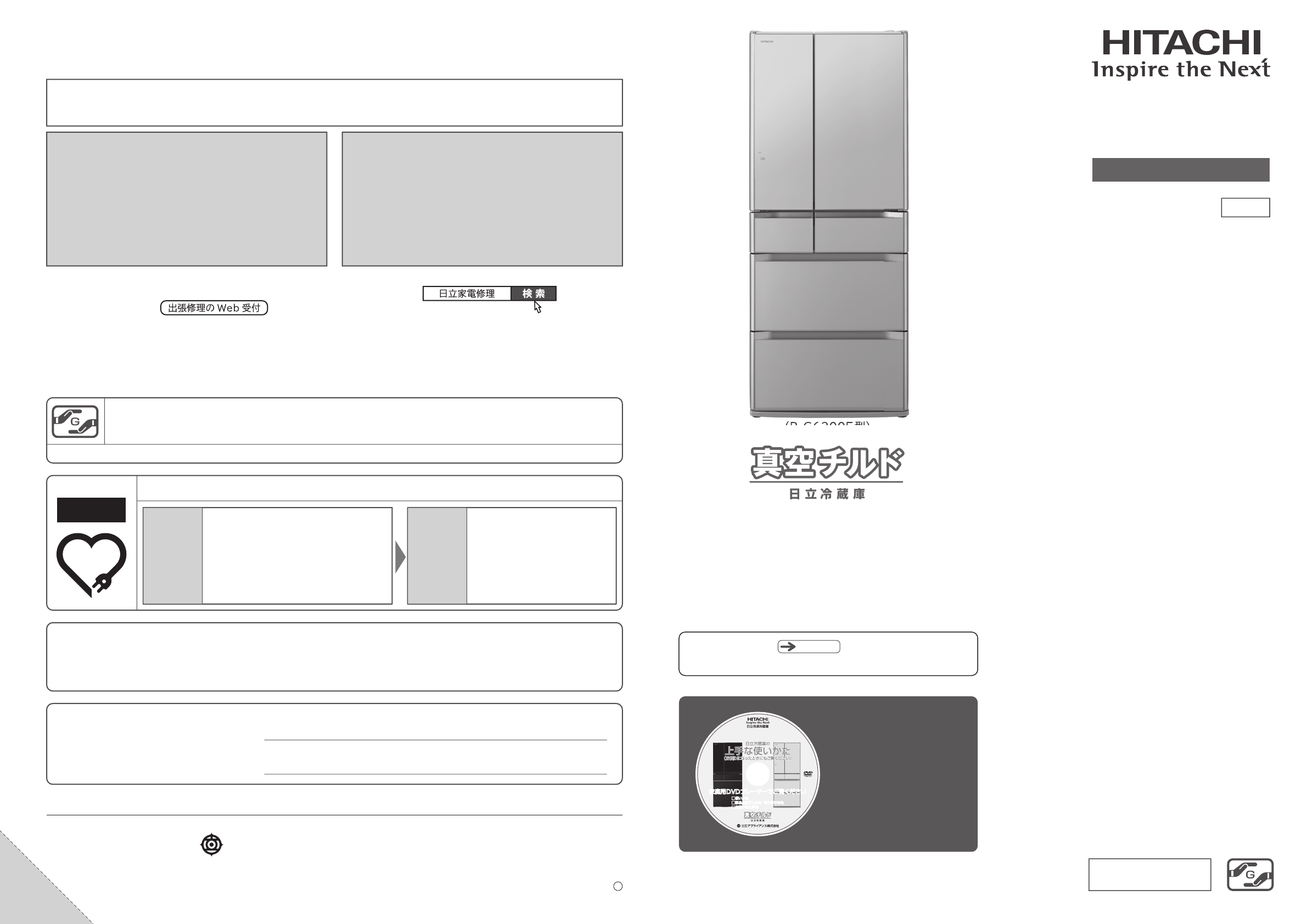 説明書 日立 R-G6200E 冷蔵庫-冷凍庫