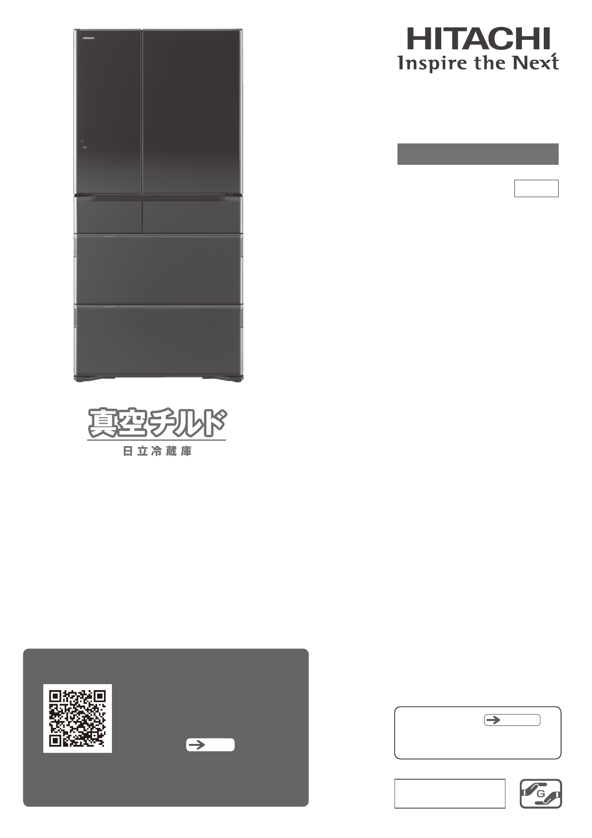 日立冷蔵庫 R-W370形 取扱説明書