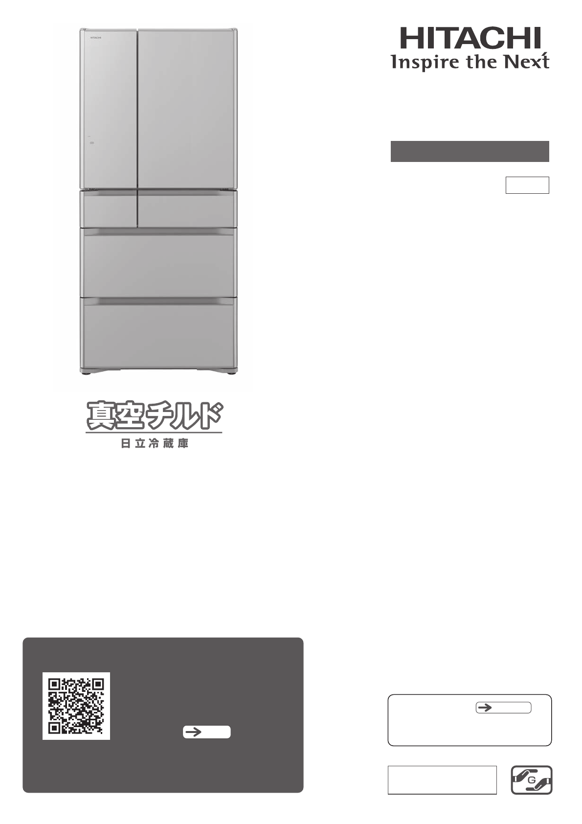 説明書 日立 R-XG6700G 冷蔵庫-冷凍庫