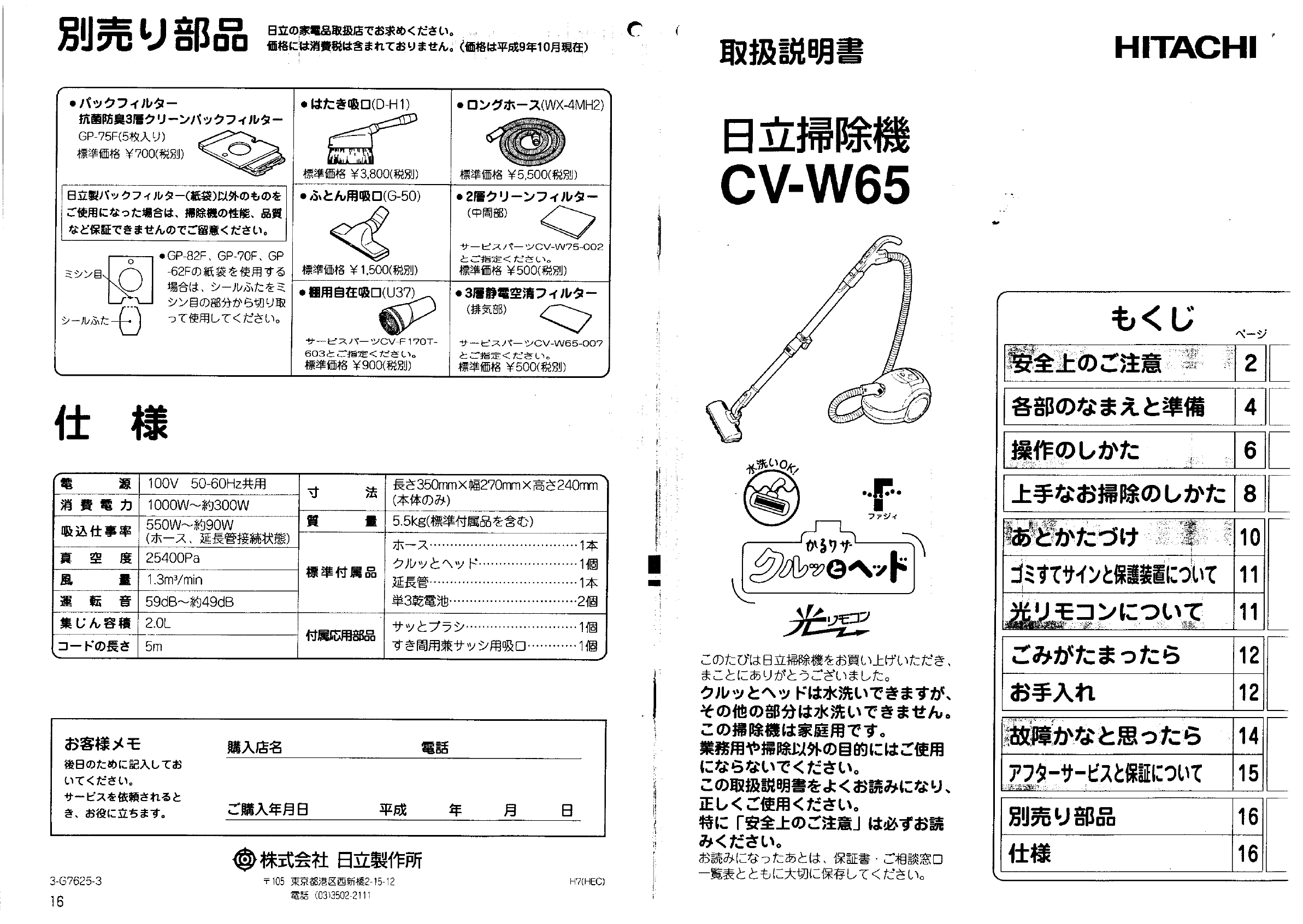 説明書 日立 CV-W65 掃除機