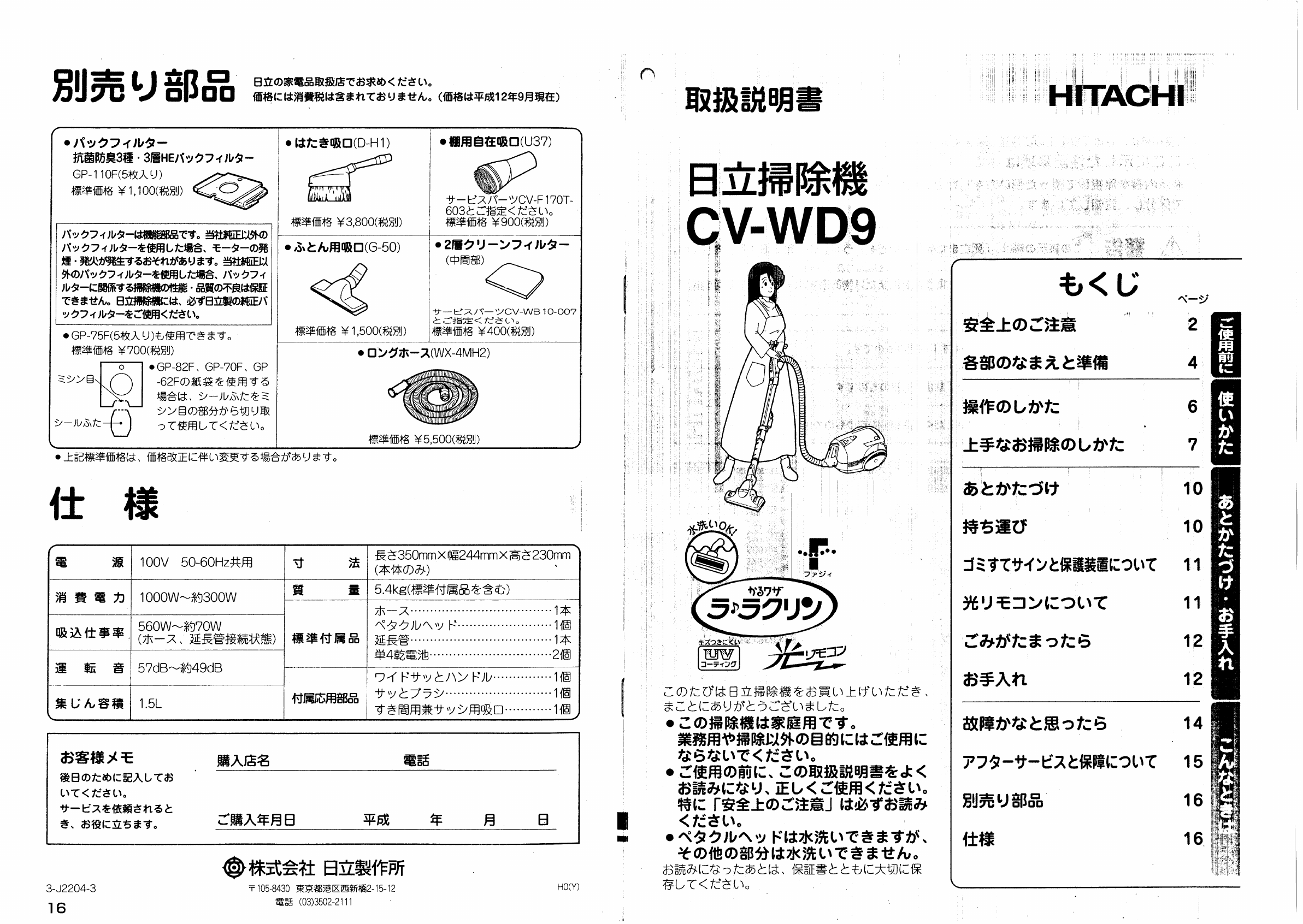 説明書 日立 CV-WD9 掃除機 説明書 日立 CV-WD9 掃除機