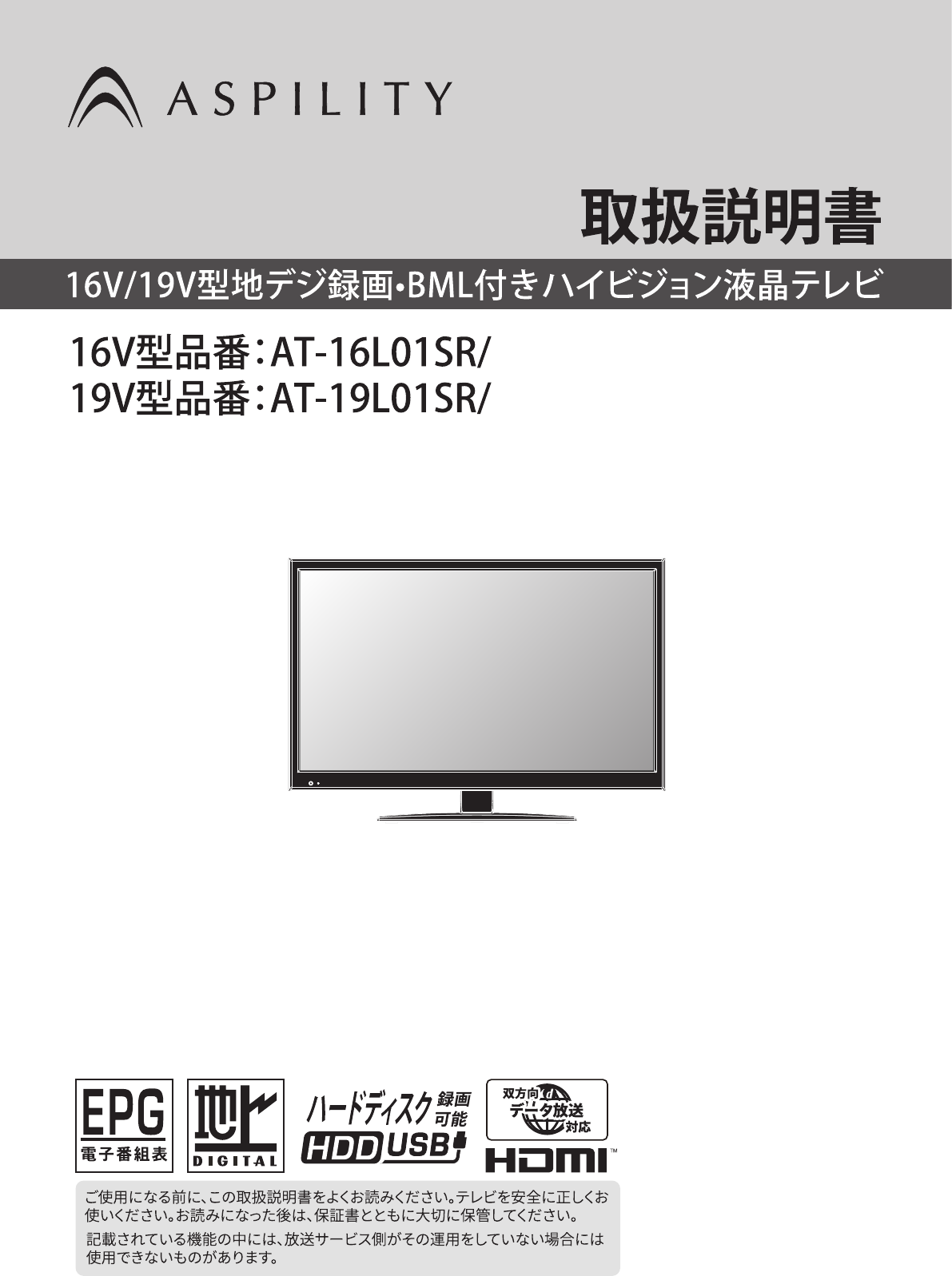 説明書 アスピリティー AT-16L01SR 液晶テレビ