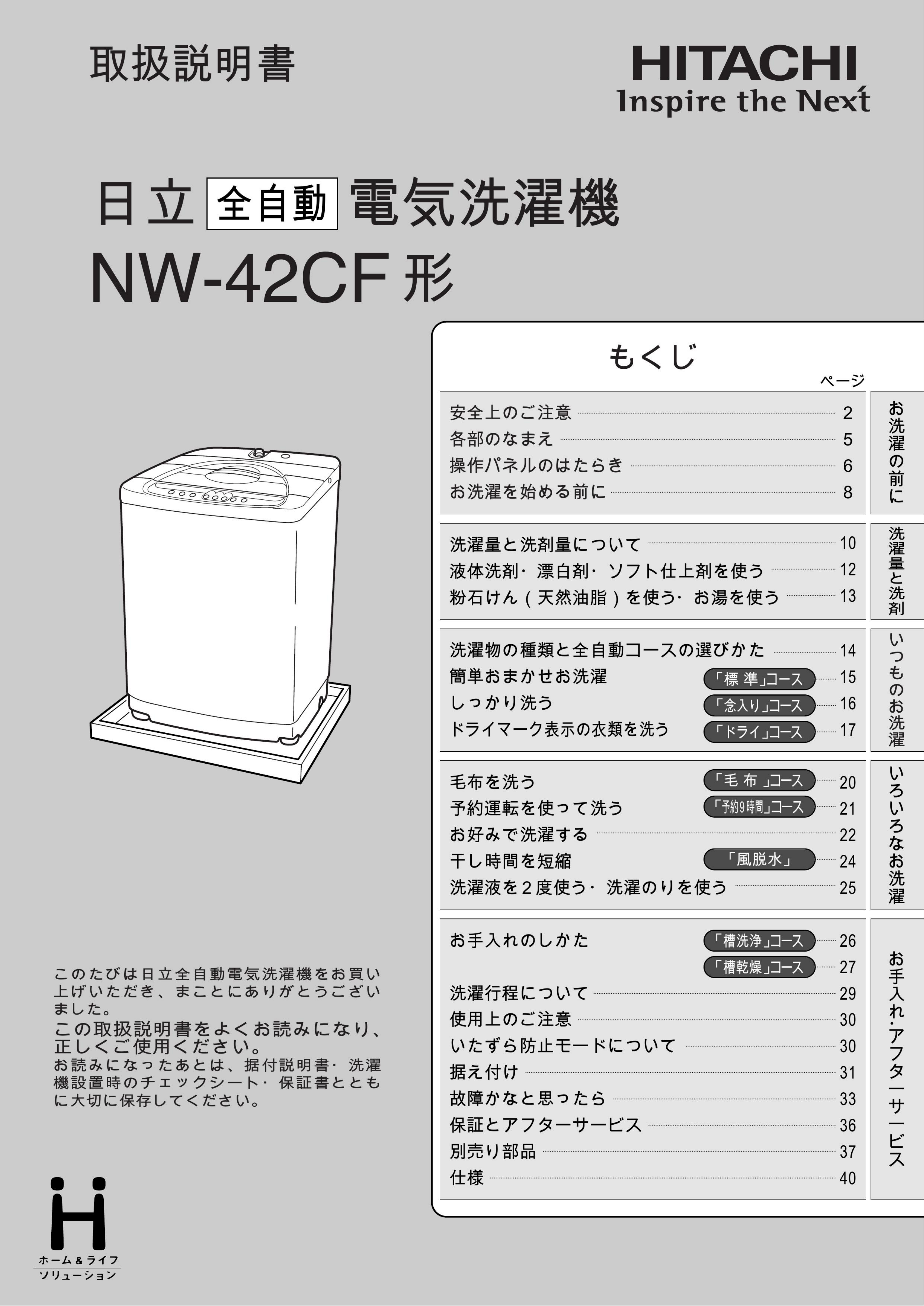 HITACHI NW-42CF(W) HITACHI NW-42CF(W)