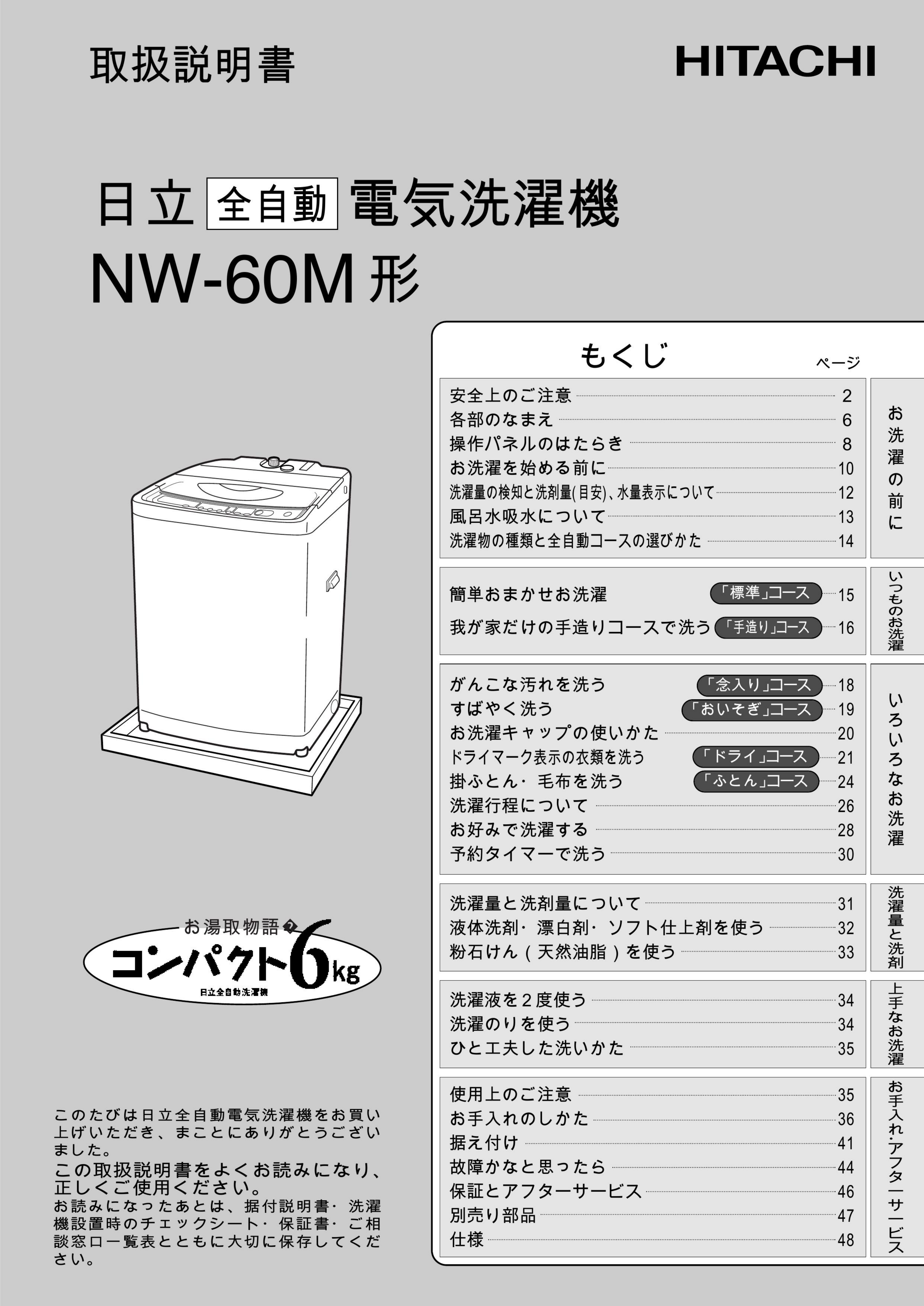 説明書 日立 NW-60M 洗濯機