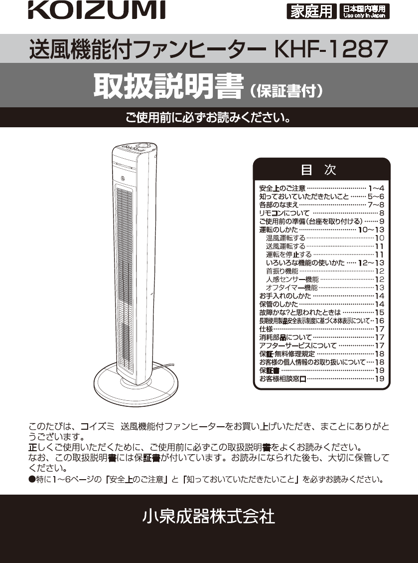 都市ガスファンヒーター ホワイト 取扱説明書付き bg1.png