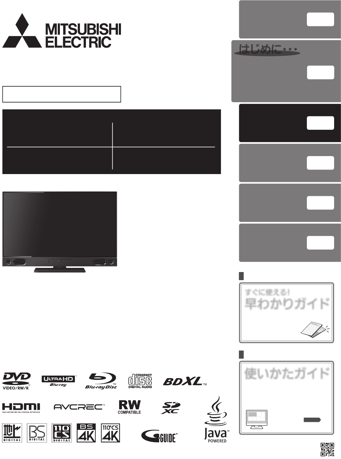 説明書 三菱 LCD-A58RA1000 液晶テレビ