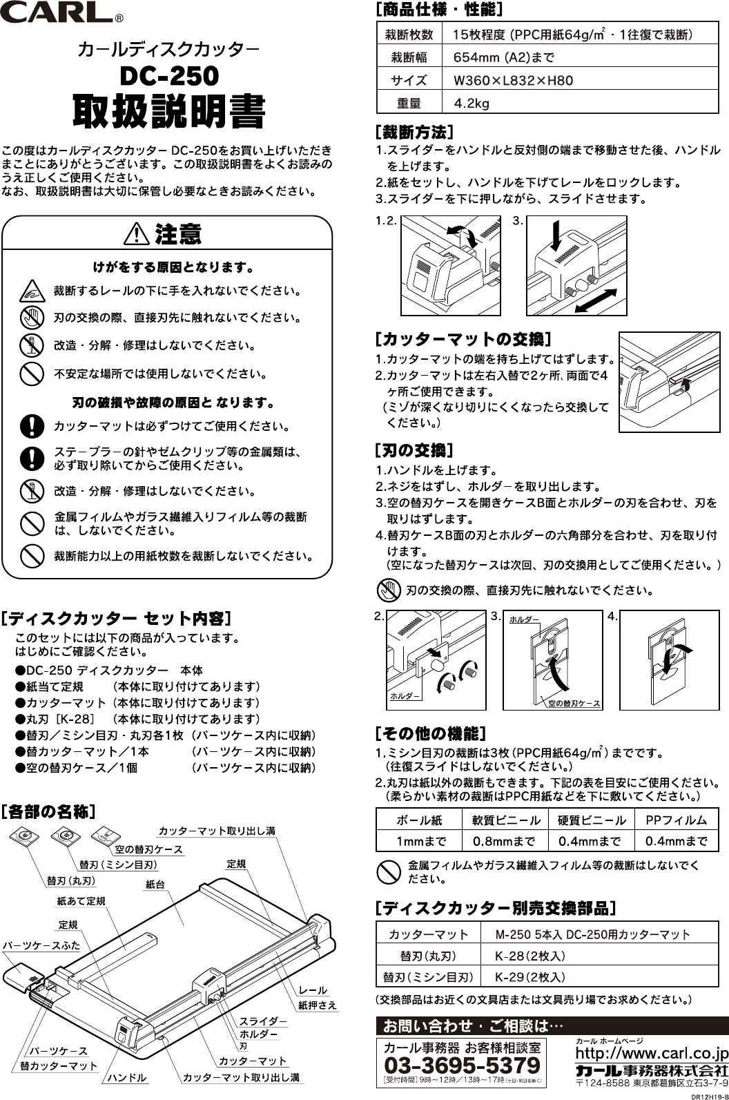 説明書 カール DC-250 ペーパーカッター