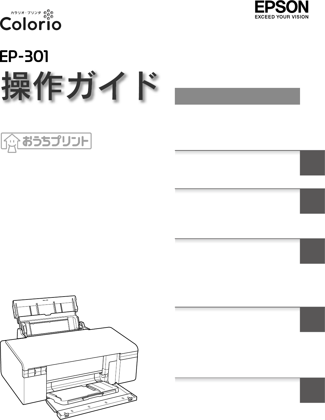 説明書 エプソン EP-301 プリンター