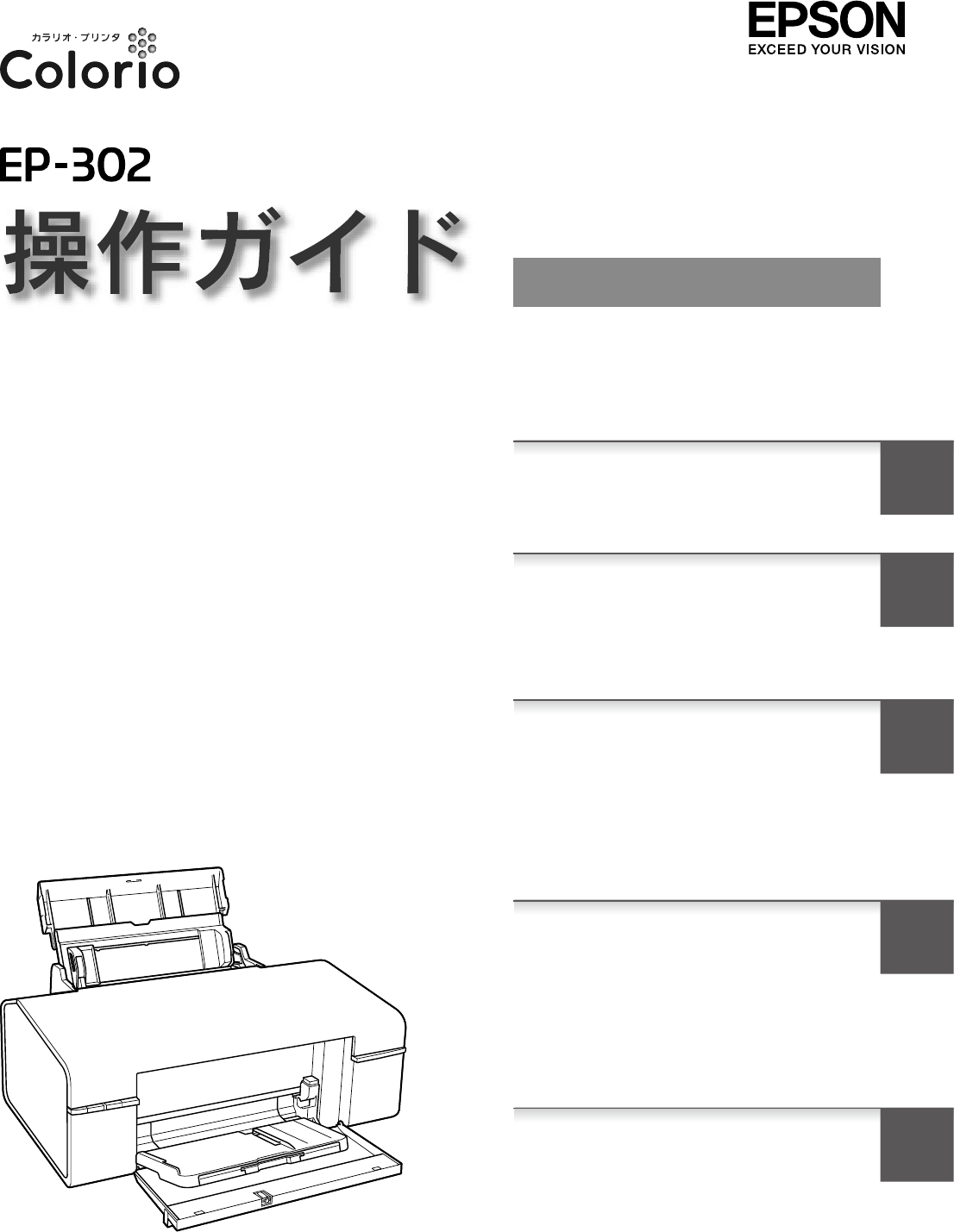 説明書 エプソン EP-302 プリンター