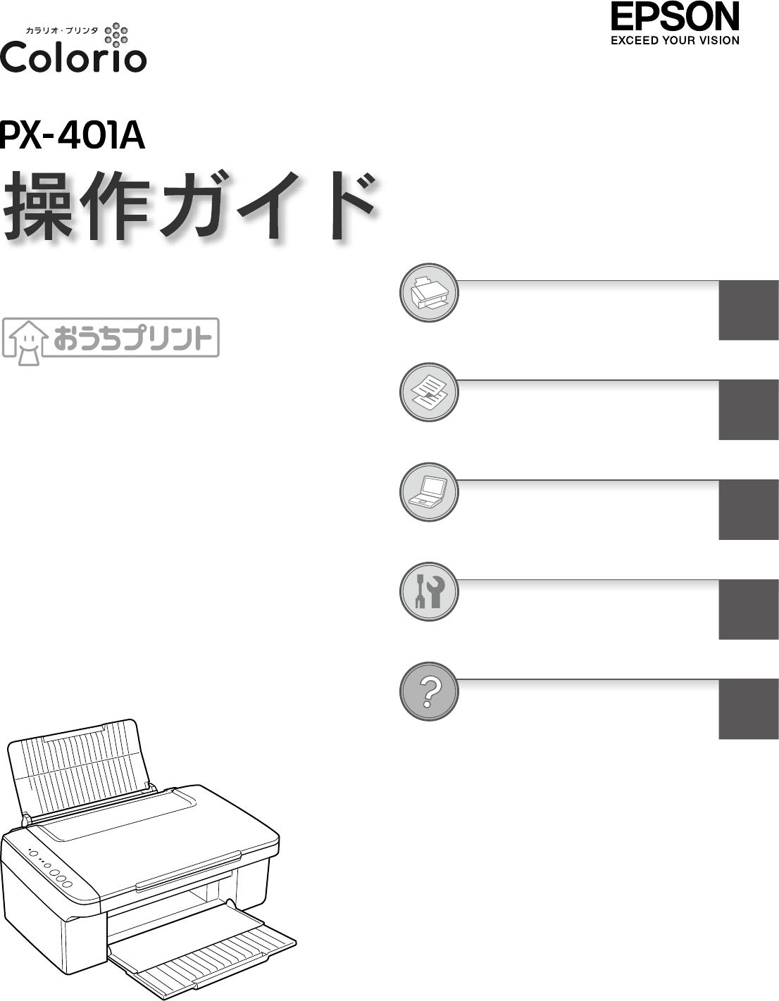 説明書 エプソン PX-401A 多機能プリンター