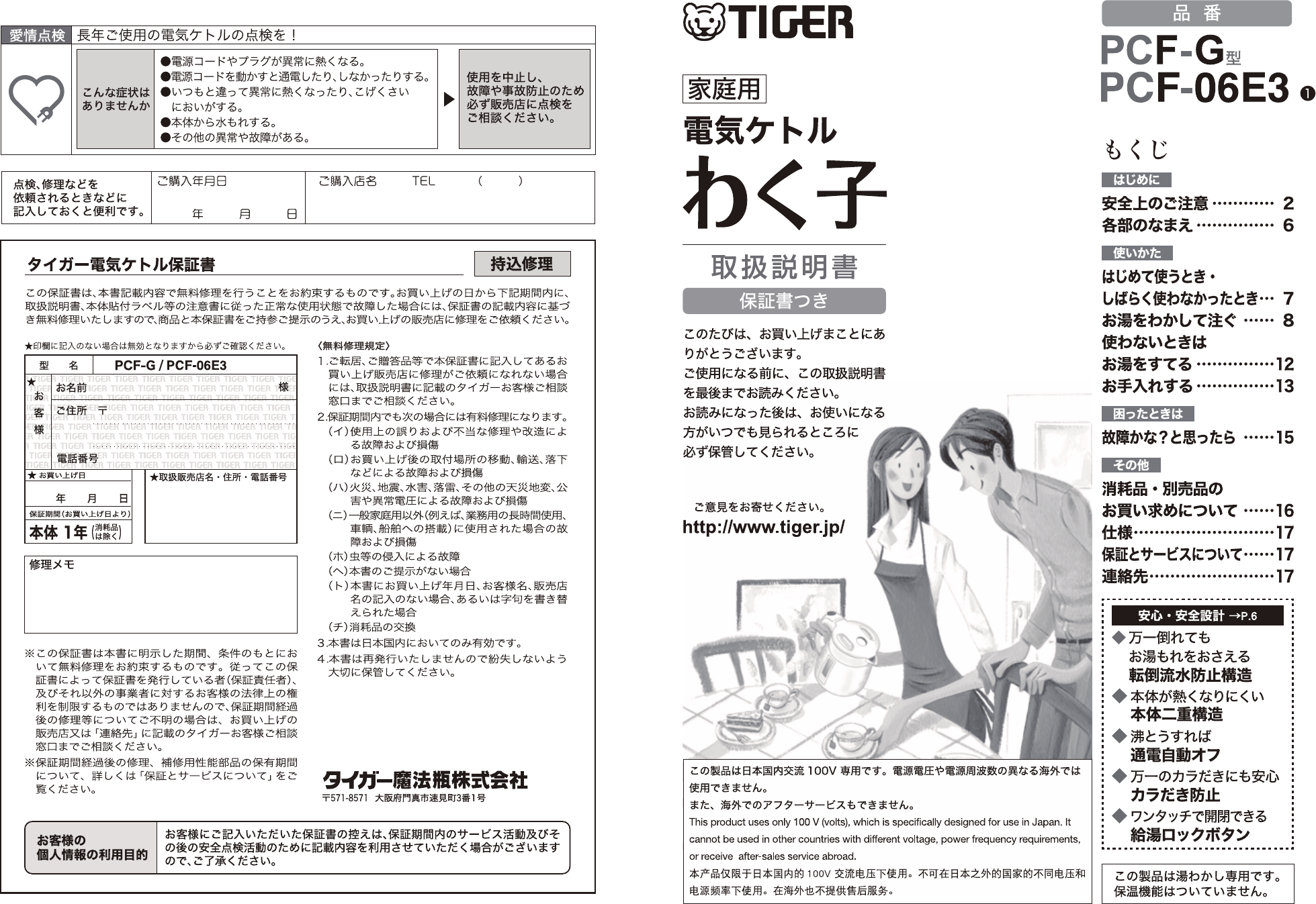 説明書 タイガー PCF-06E3 ケトル