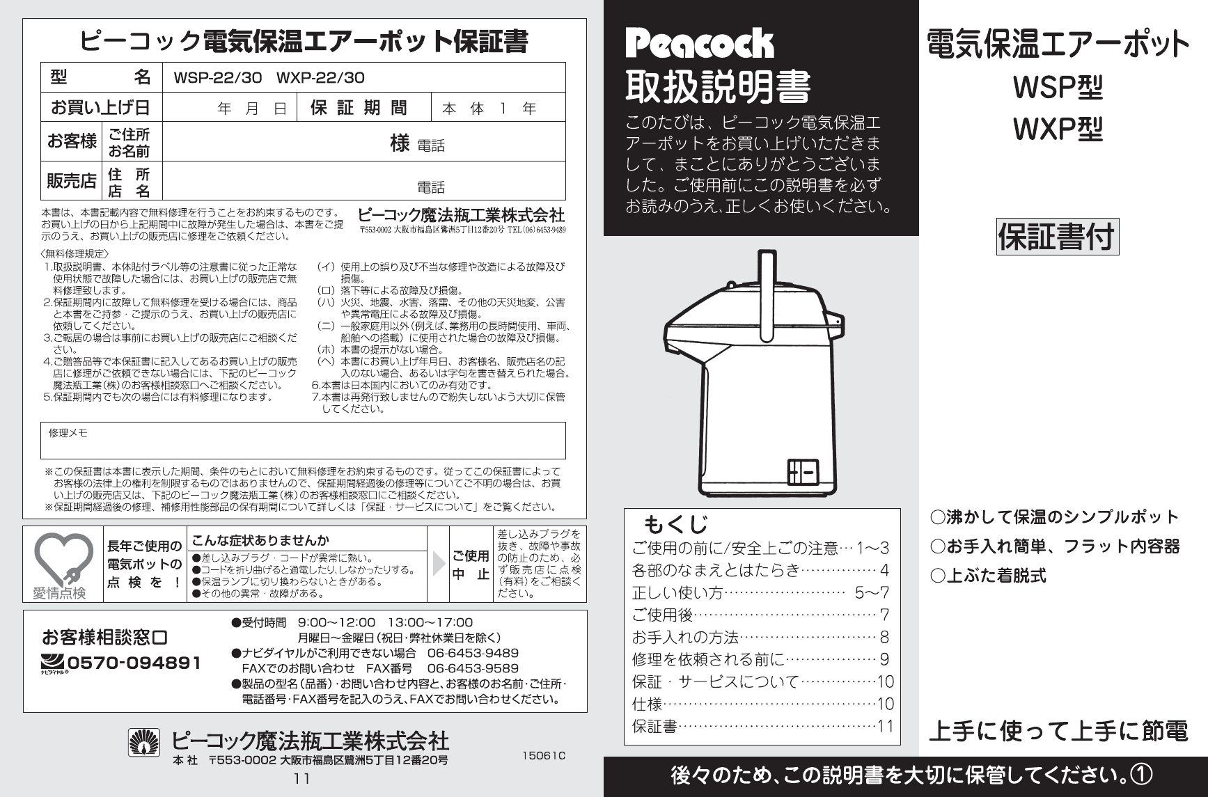 説明書 ピーコック WSP-30 ケトル