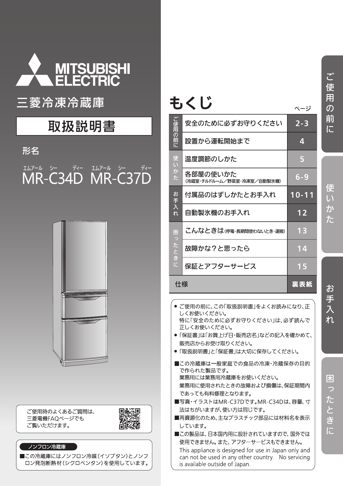 説明書 三菱 MR-C37D-P 冷蔵庫-冷凍庫