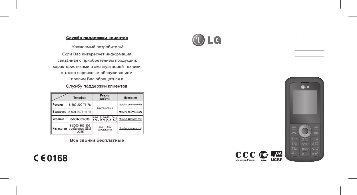 Руководство LG KP108 Мобильный телефон