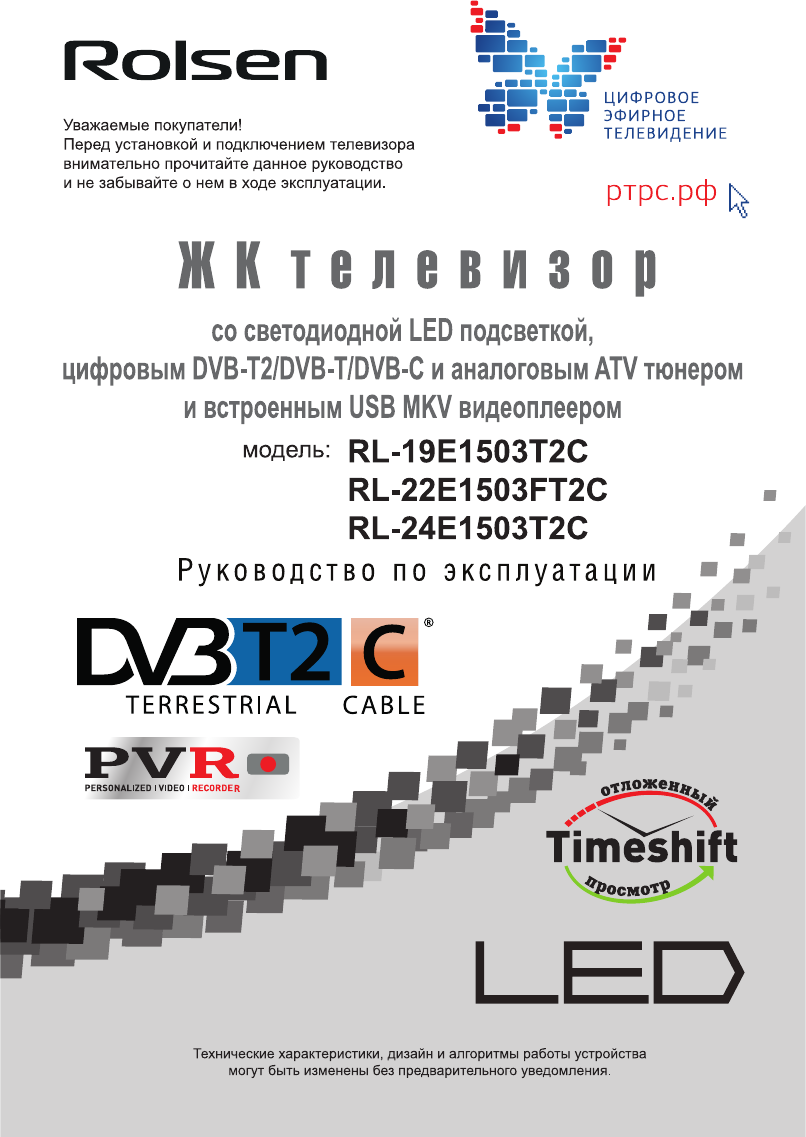 Руководство Rolsen RL-22E1503FT2C LED телевизор