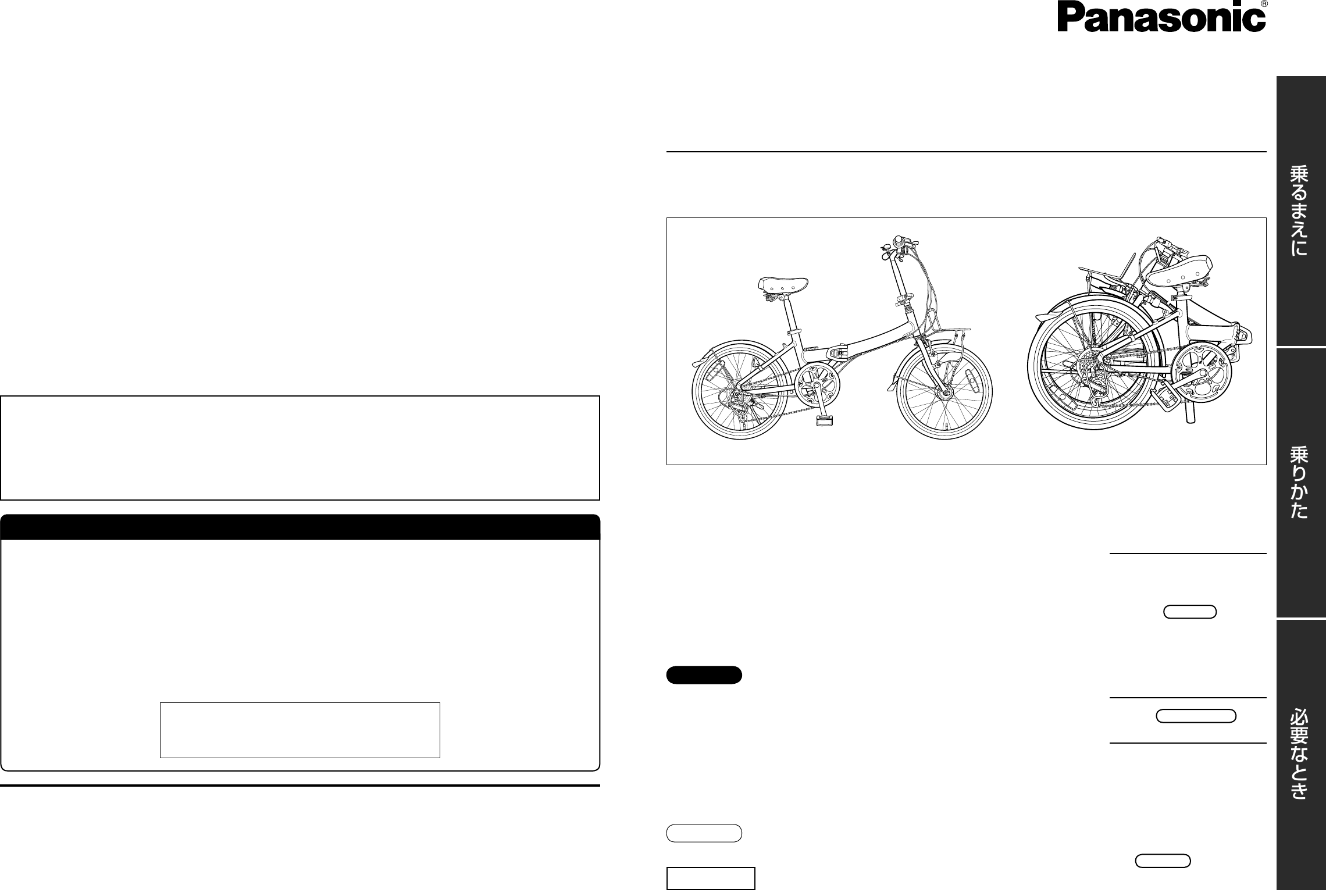 説明書 パナソニック B-BH063 折りたたみ自転車