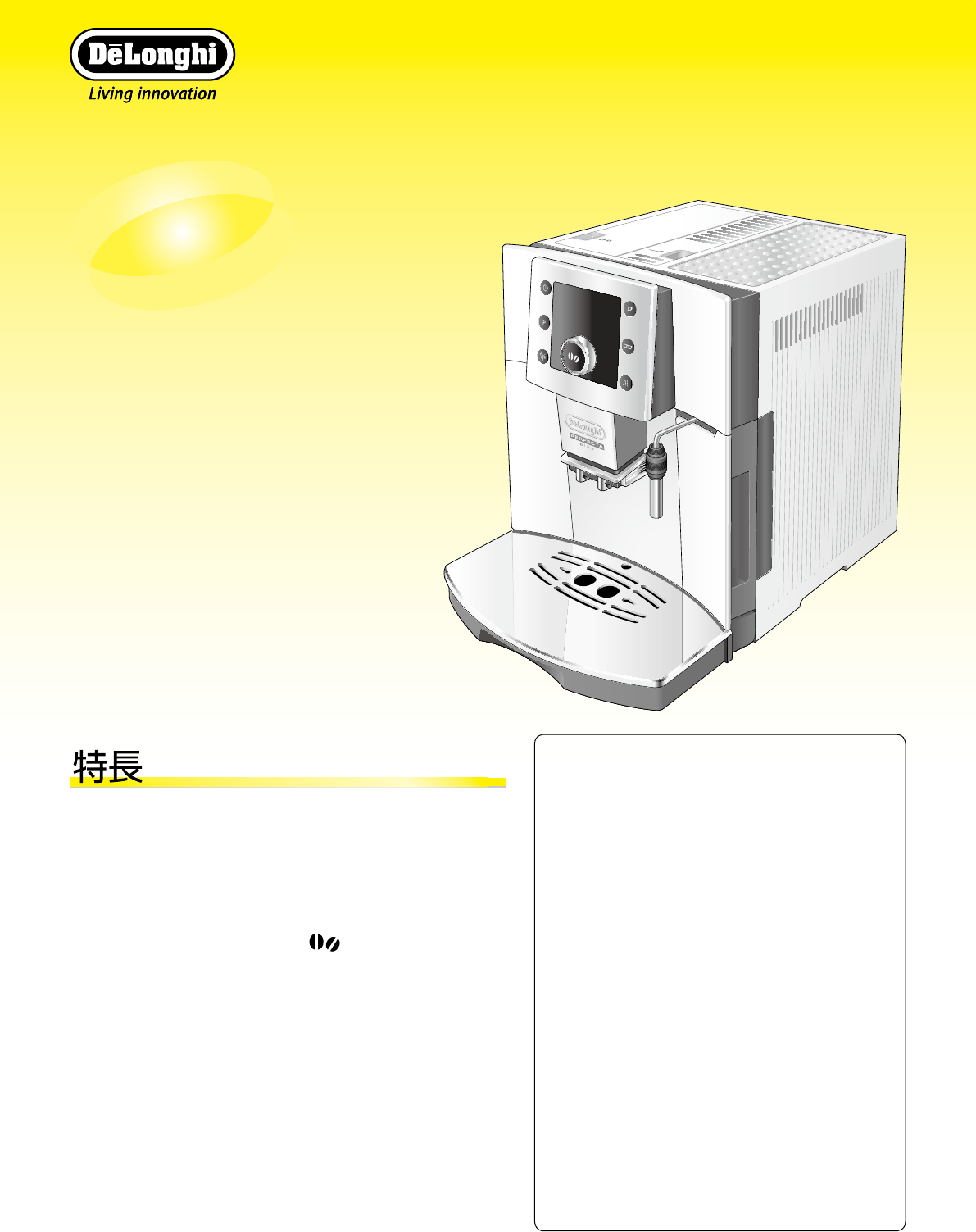 説明書 デロンギ ESAM5450WH コーヒーマシン