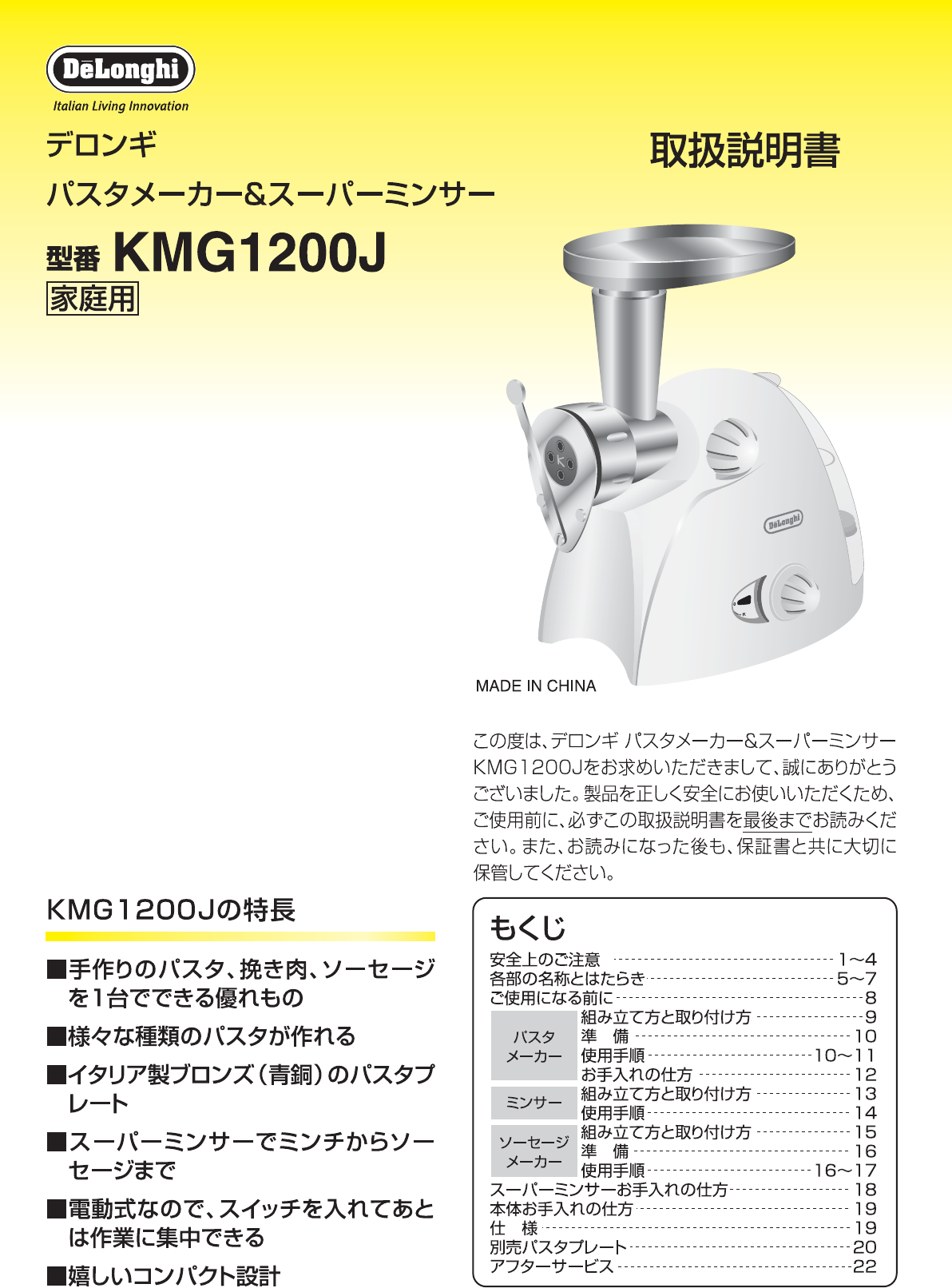 説明書 デロンギ KMG1200J パスタマシン