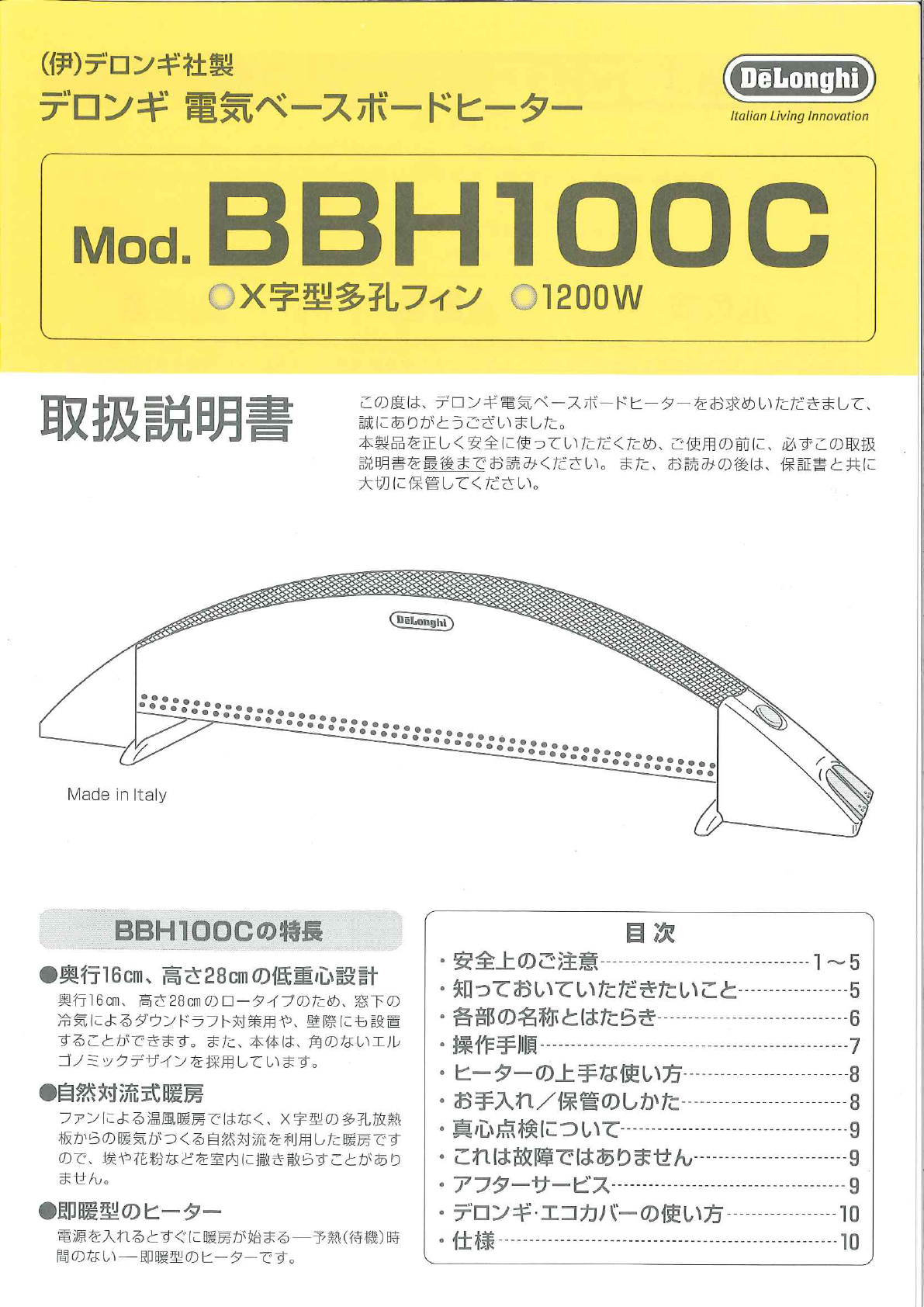 説明書 デロンギ BBH100C ヒーター