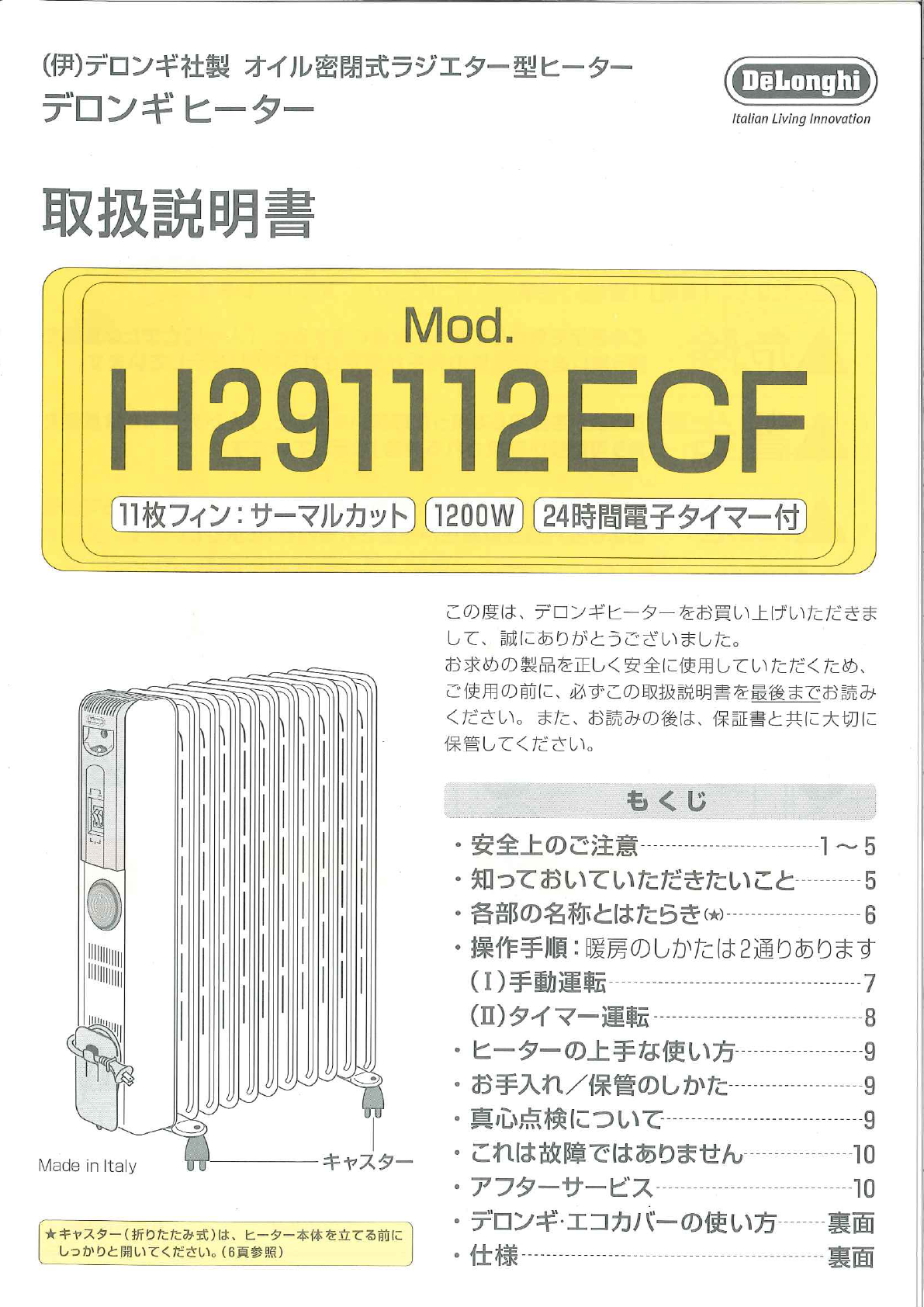 取扱説明書 - デロンギ・オイルヒーター : Free Download, Borrow, and Streaming : Internet  Archive