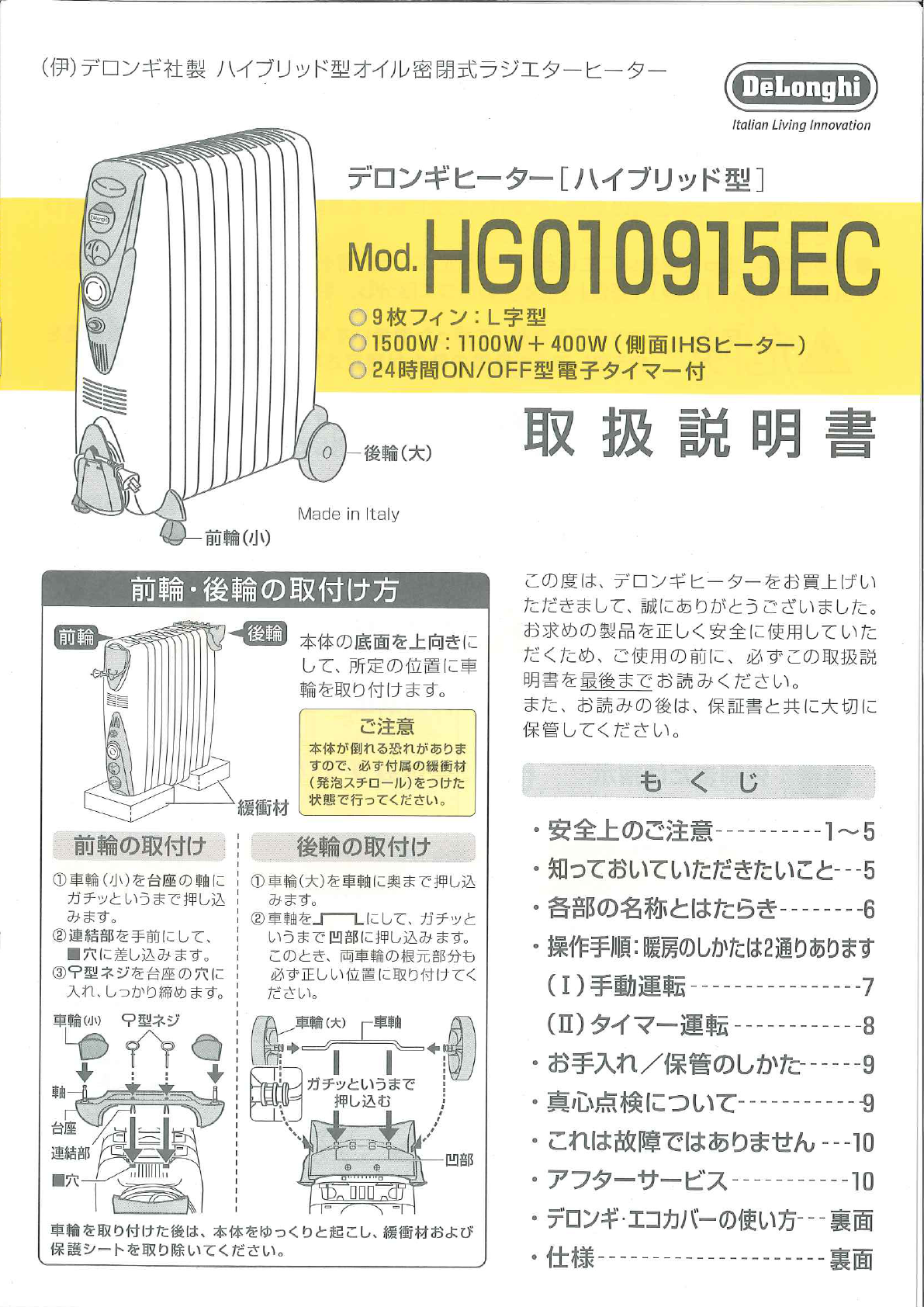 説明書 デロンギ HG010915EC ヒーター