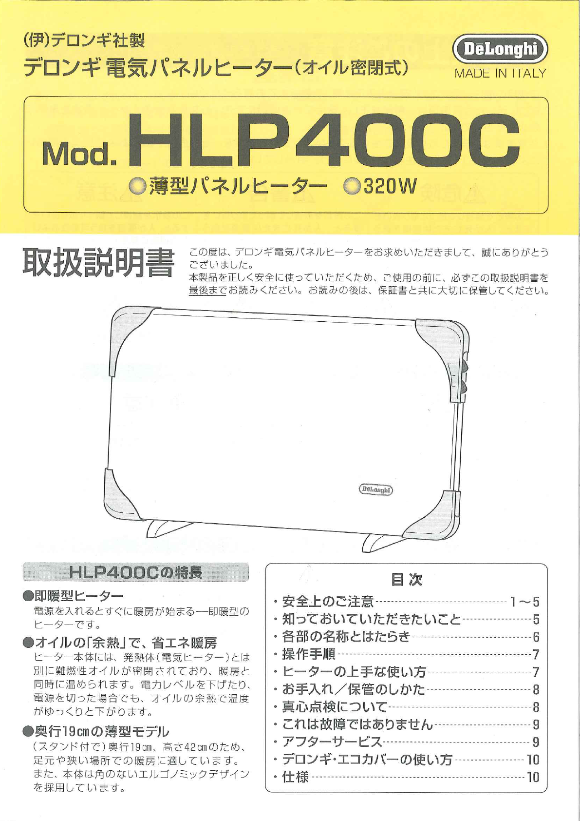説明書 デロンギ HLP400C ヒーター