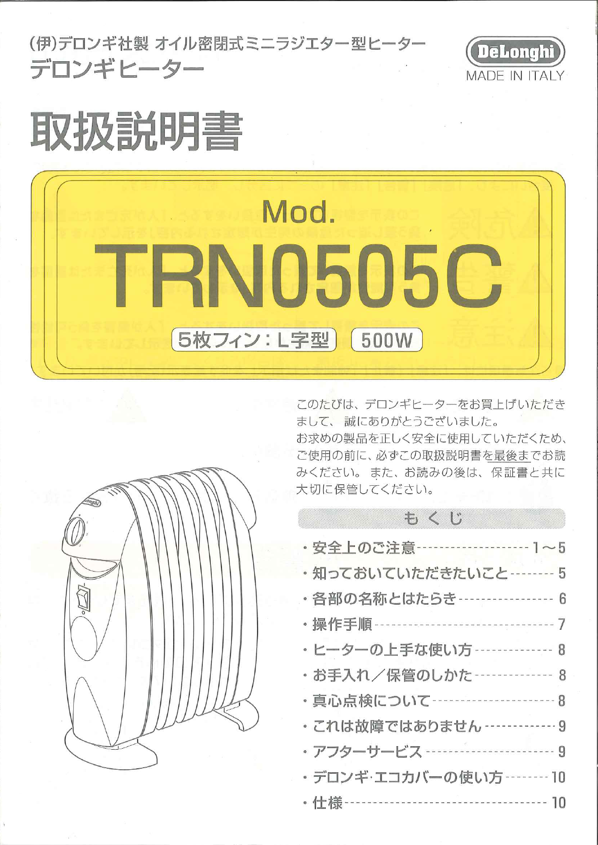 説明書 デロンギ TRN0505C ヒーター