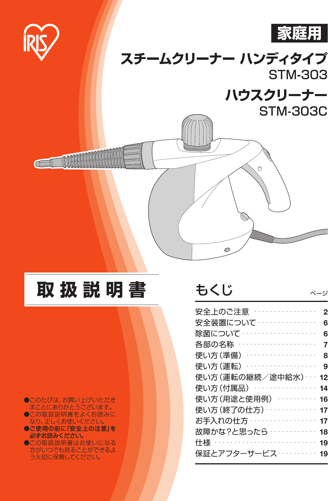 説明書 アイリスオーヤ STM-303 スチームクリーナー