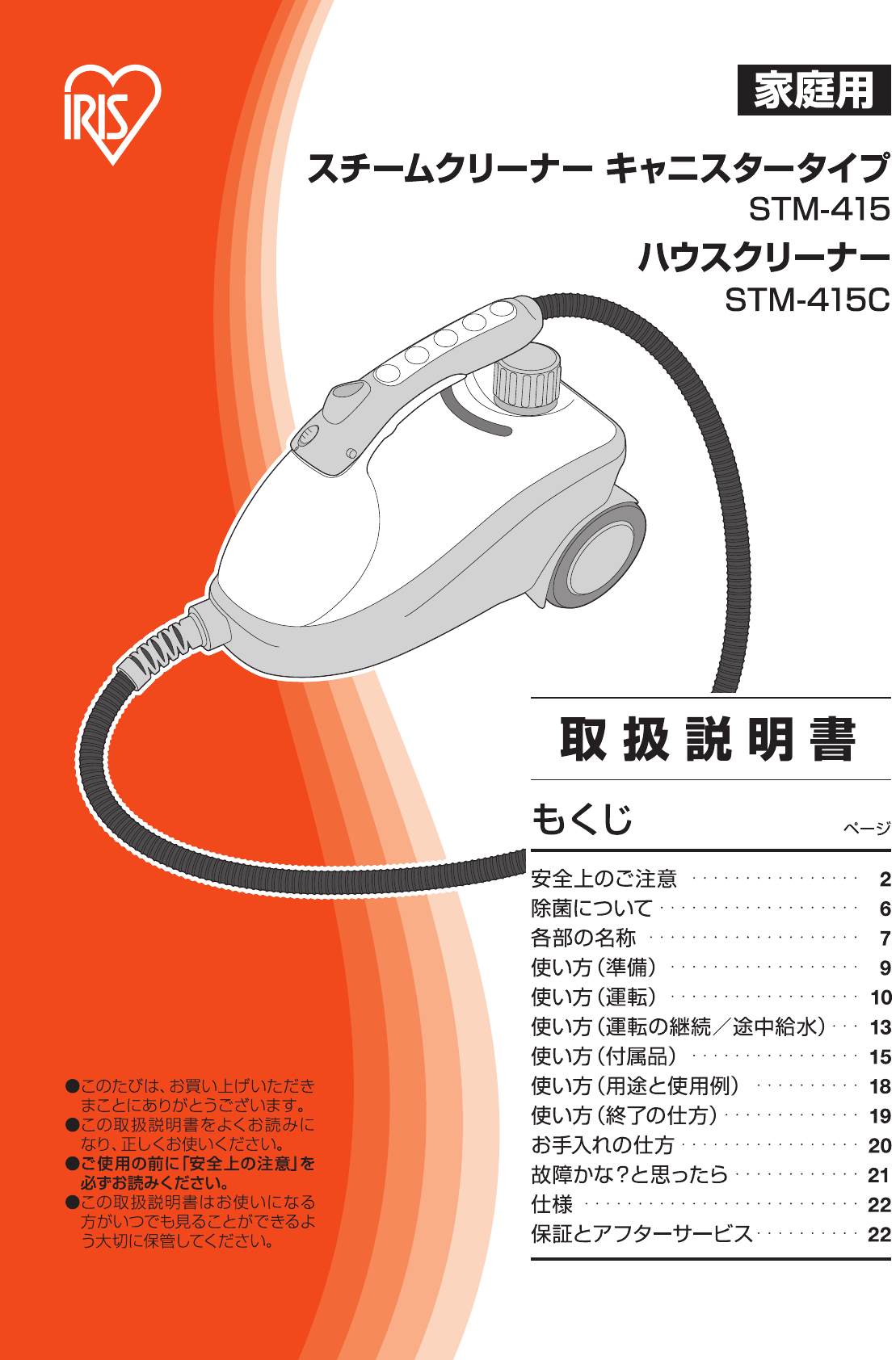 説明書 アイリスオーヤ STM-415 スチームクリーナー