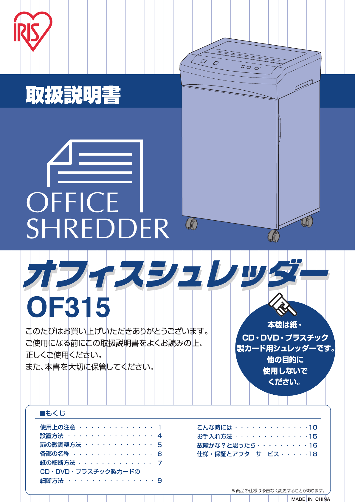 説明書 アイリスオーヤ OF315 ペーパーシュレッダー 説明書 アイリスオーヤ OF315 ペーパーシュレッダー