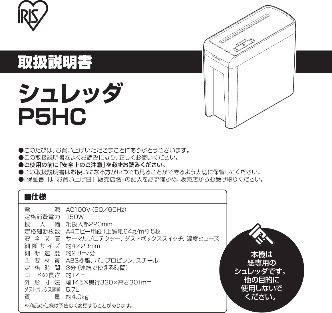 説明書 アイリスオーヤ P5HC ペーパーシュレッダー
