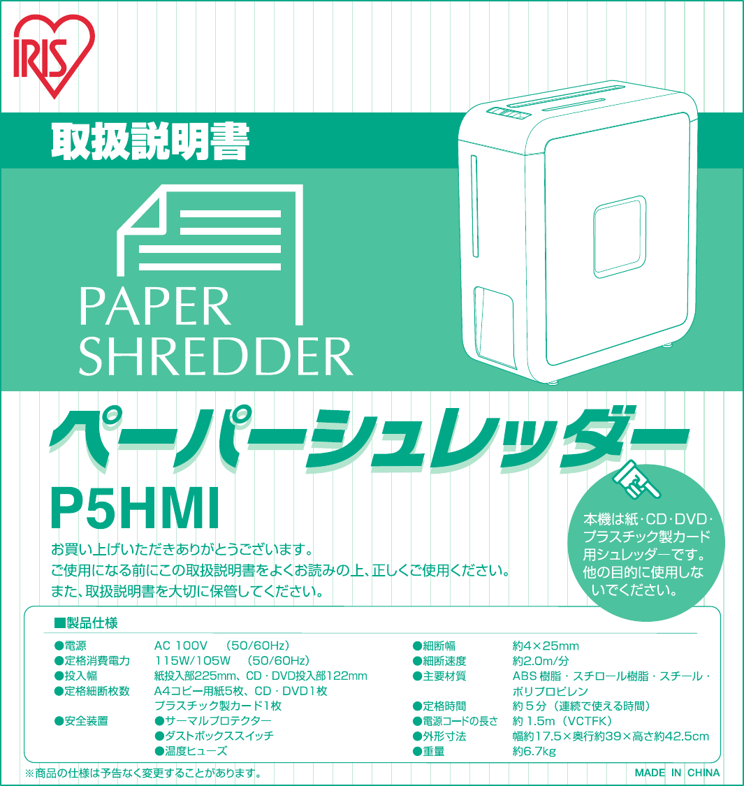 説明書 アイリスオーヤ P5HMI ペーパーシュレッダー
